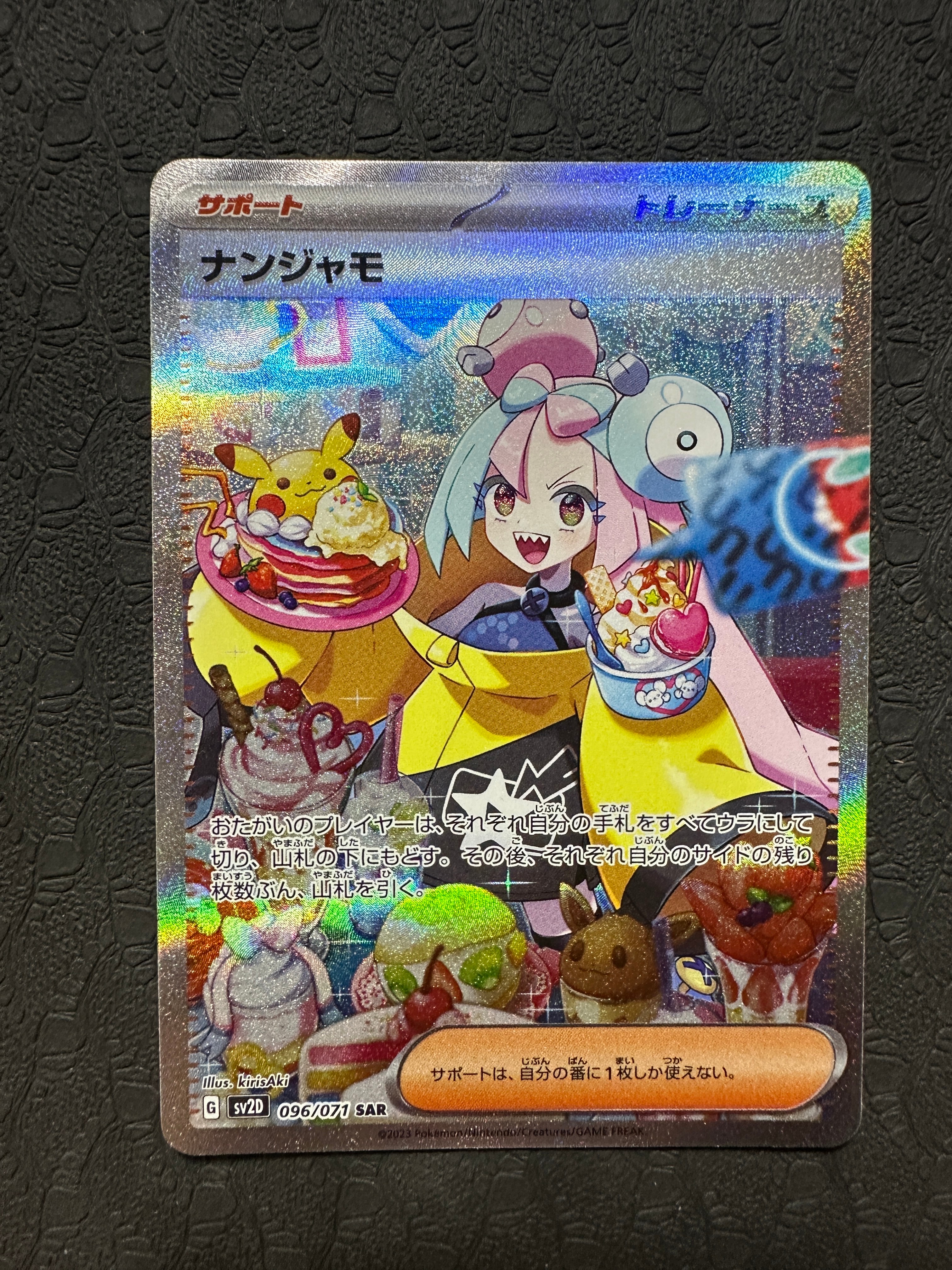 ナンジャモ SAR[SV2D 096/071](拡張パック「クレイバースト」)