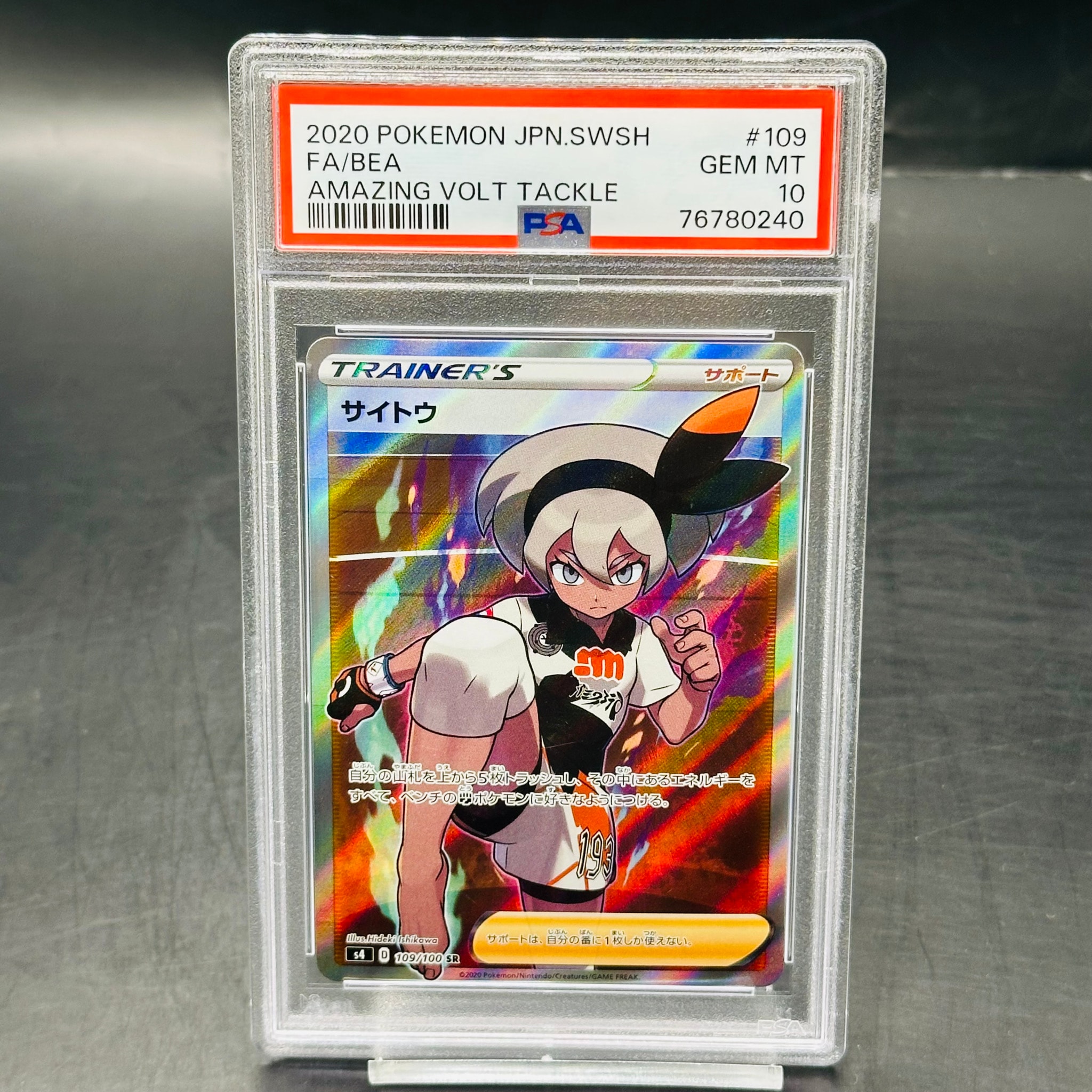 サイトウ SR[S4 109/100](拡張パック「仰天のボルテッカー」)通販