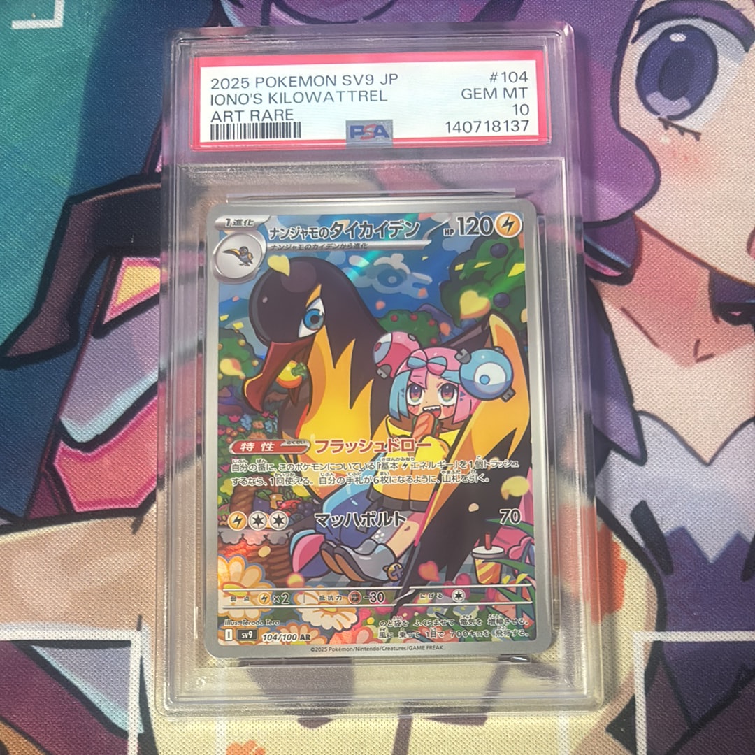 ナンジャモのタイカイデン バトルパートナーズ PSA10 SV9 AR