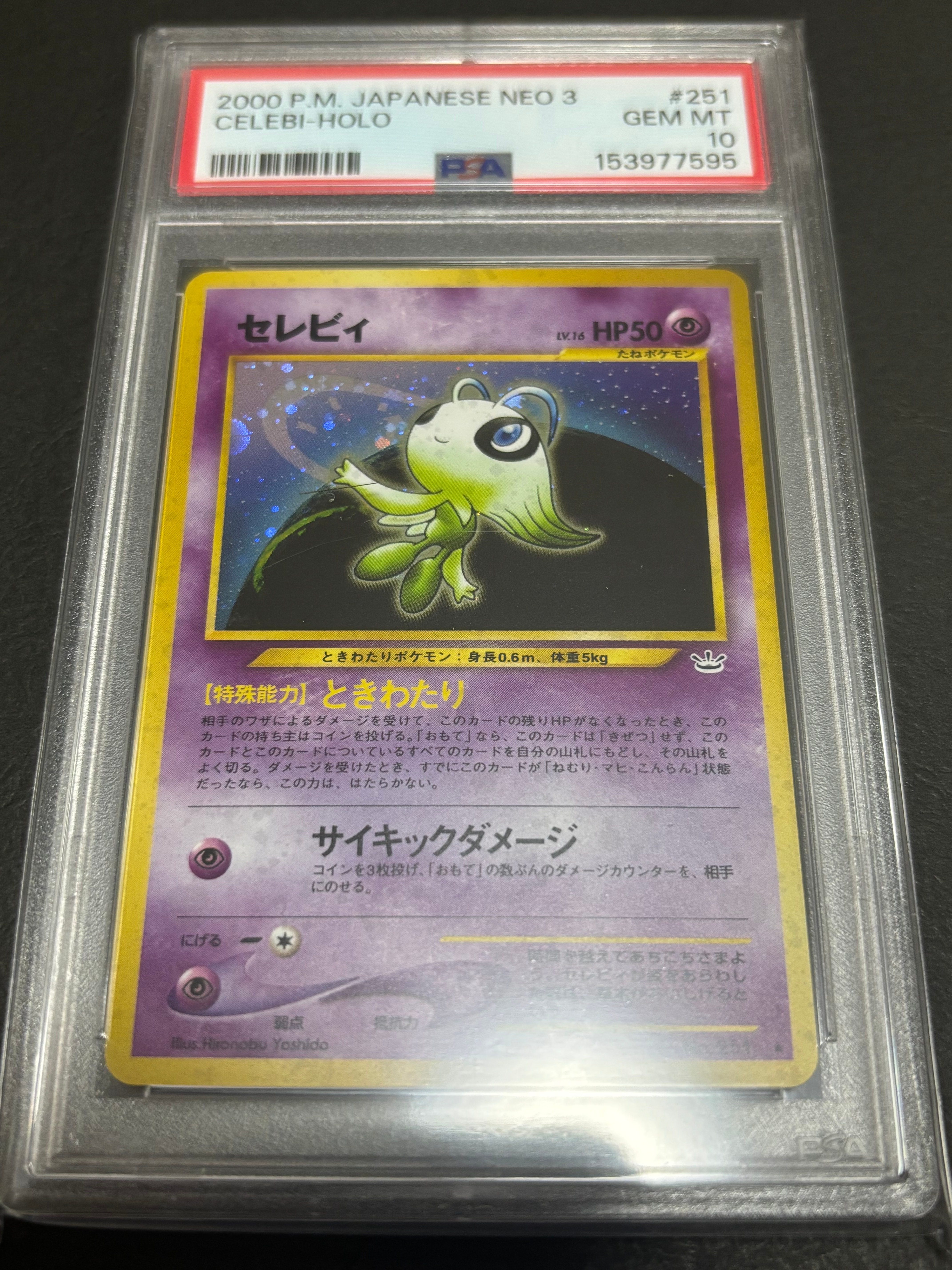 セレビィ ★ 拡張パック第3弾 めざめる伝説 セレビィ ☆ : 旧裏 [neo3 No.251](ポケモンカード☆neo 拡張パック