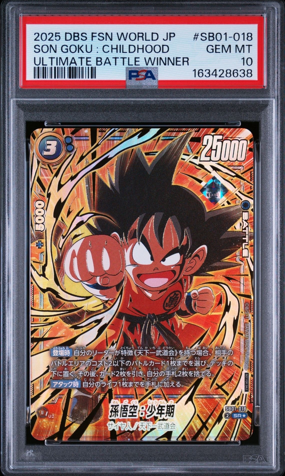 PSA10】孫悟空：少年期 SR☆ :特別記念品 [SB01-018](プロモーション 
