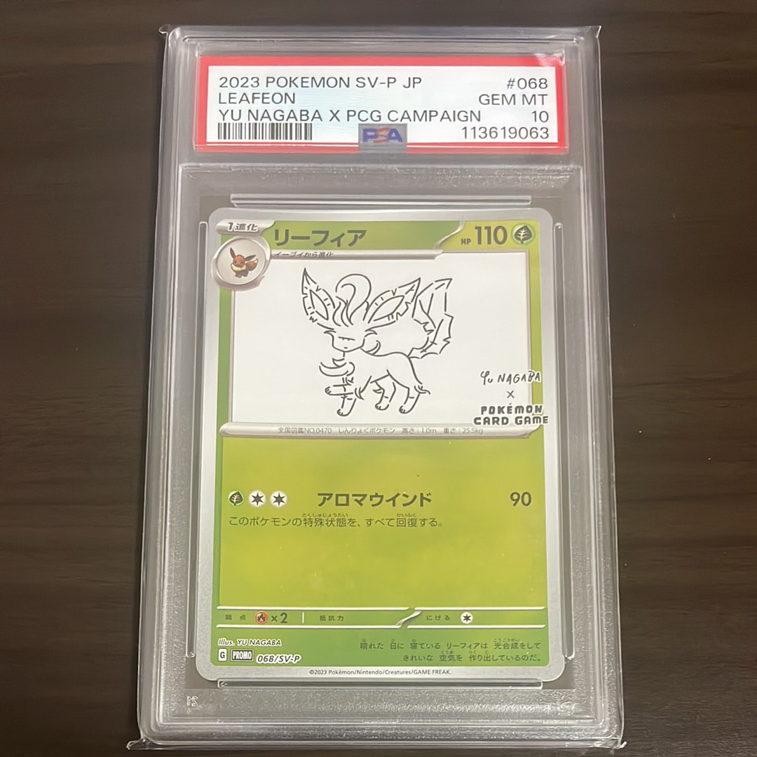 リーフィア: プロモ [SV-P 068](「YU NAGABA×ポケモンカードゲーム」プロモーションカード「SV-P」)