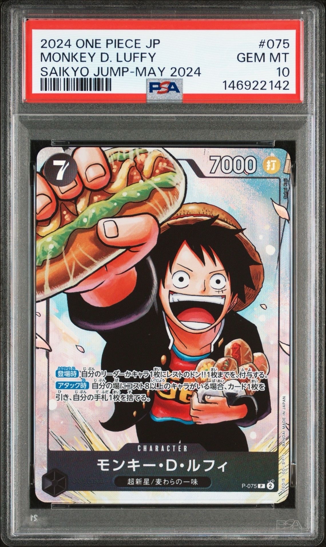 モンキー・D・ルフィ P [P-075](プロモーションカード「最強の3兄弟