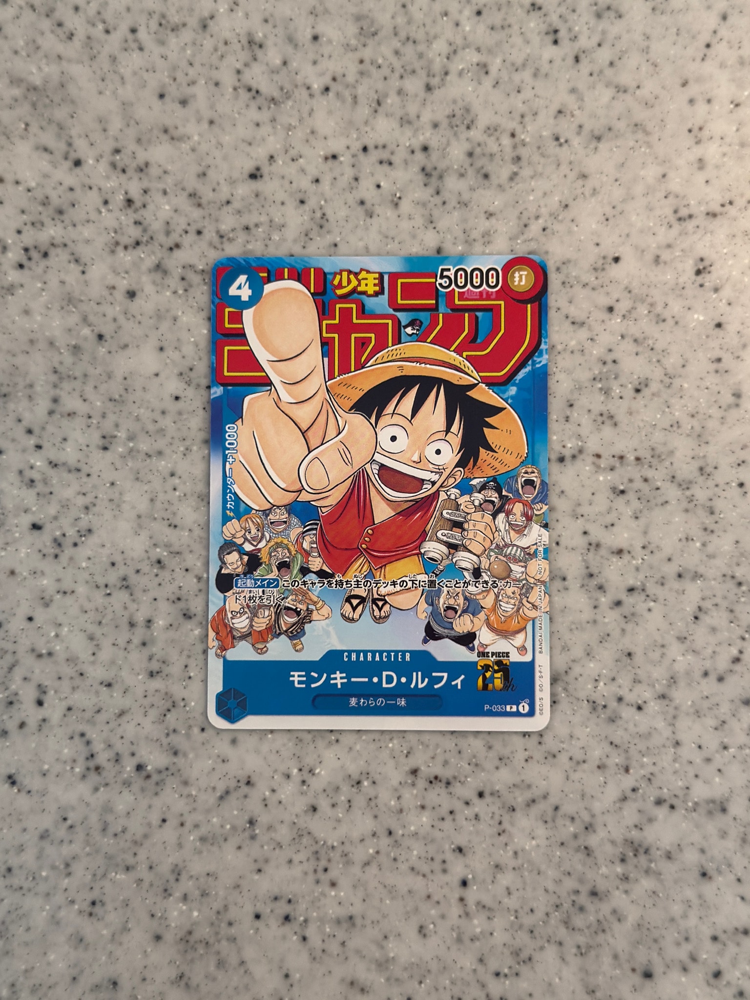 モンキー・D・ルフィ [P-033] (週刊少年ジャンプ2023年1月7日号 付録