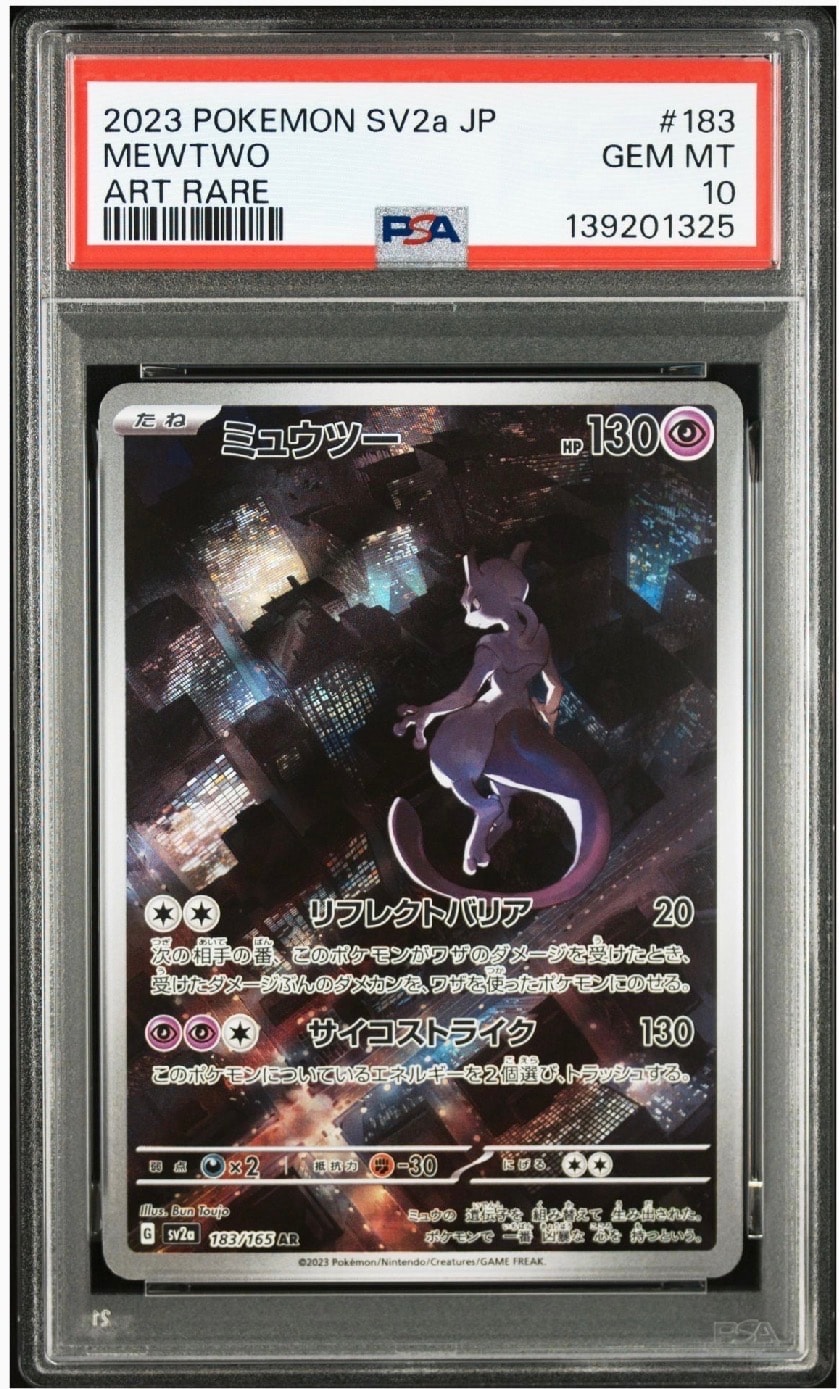 ミュウツー AR[SV2a 183/165](強化拡張パック「ポケモンカード151」)