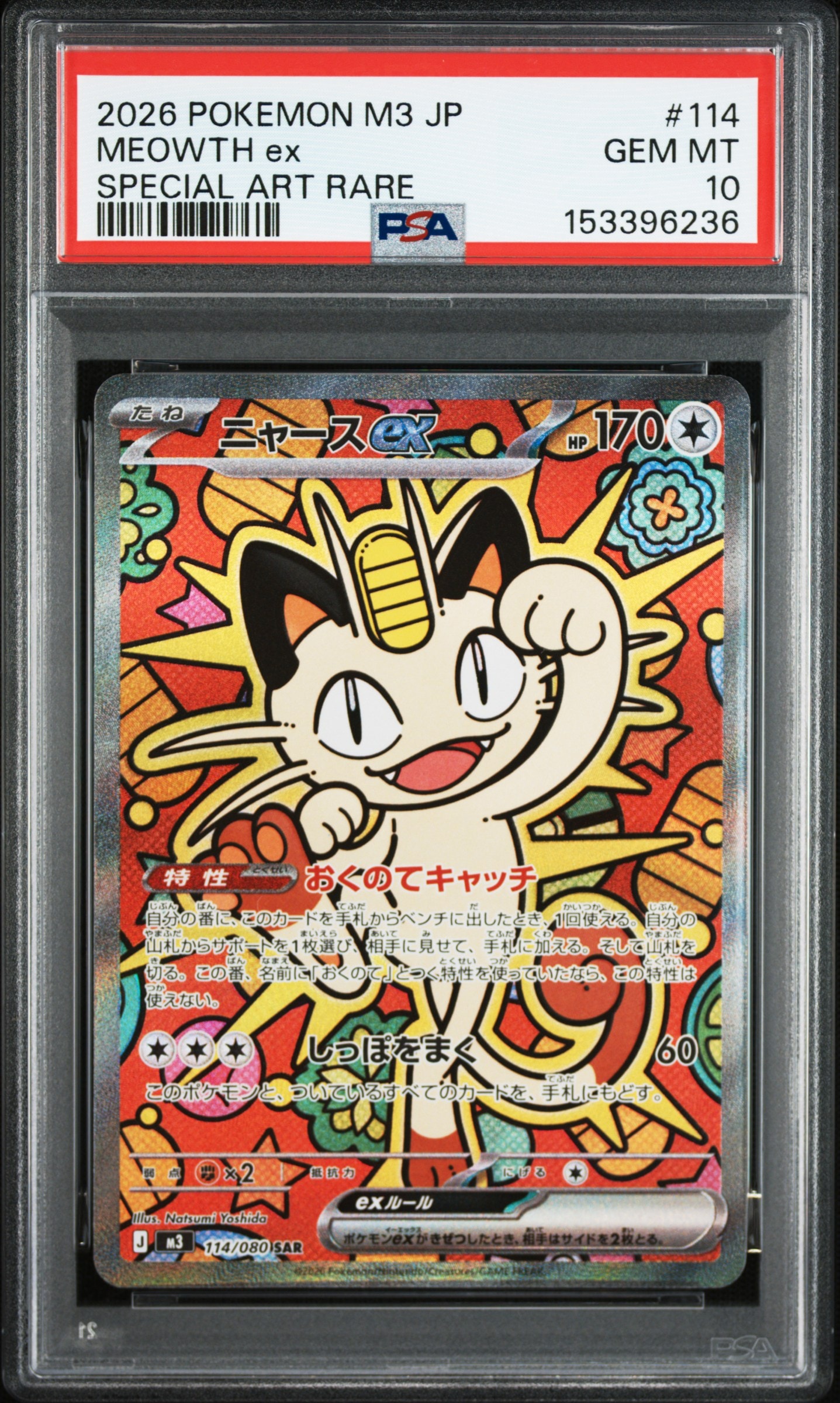 ニャースex SAR [M3 114/080](拡張パック「ムニキスゼロ」)