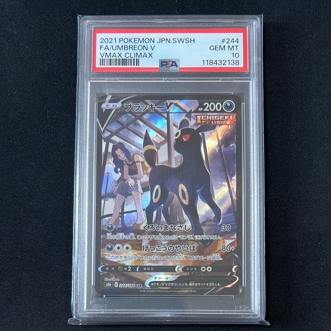 ブラッキーV CSR[S8b 244/184](ハイクラスパック「VMAXクライマックス」)