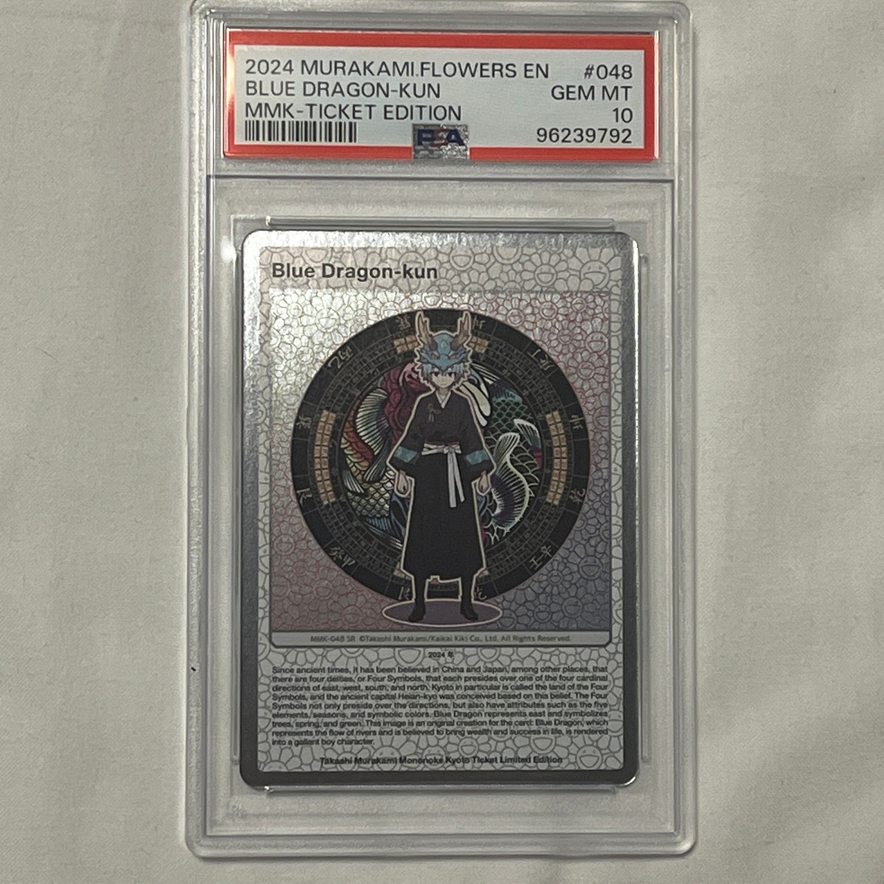 青龍くん SR [MMK-048]【英語版】(ムラカミフラワーズ「村上隆もののけ京都 チケット限定版」)