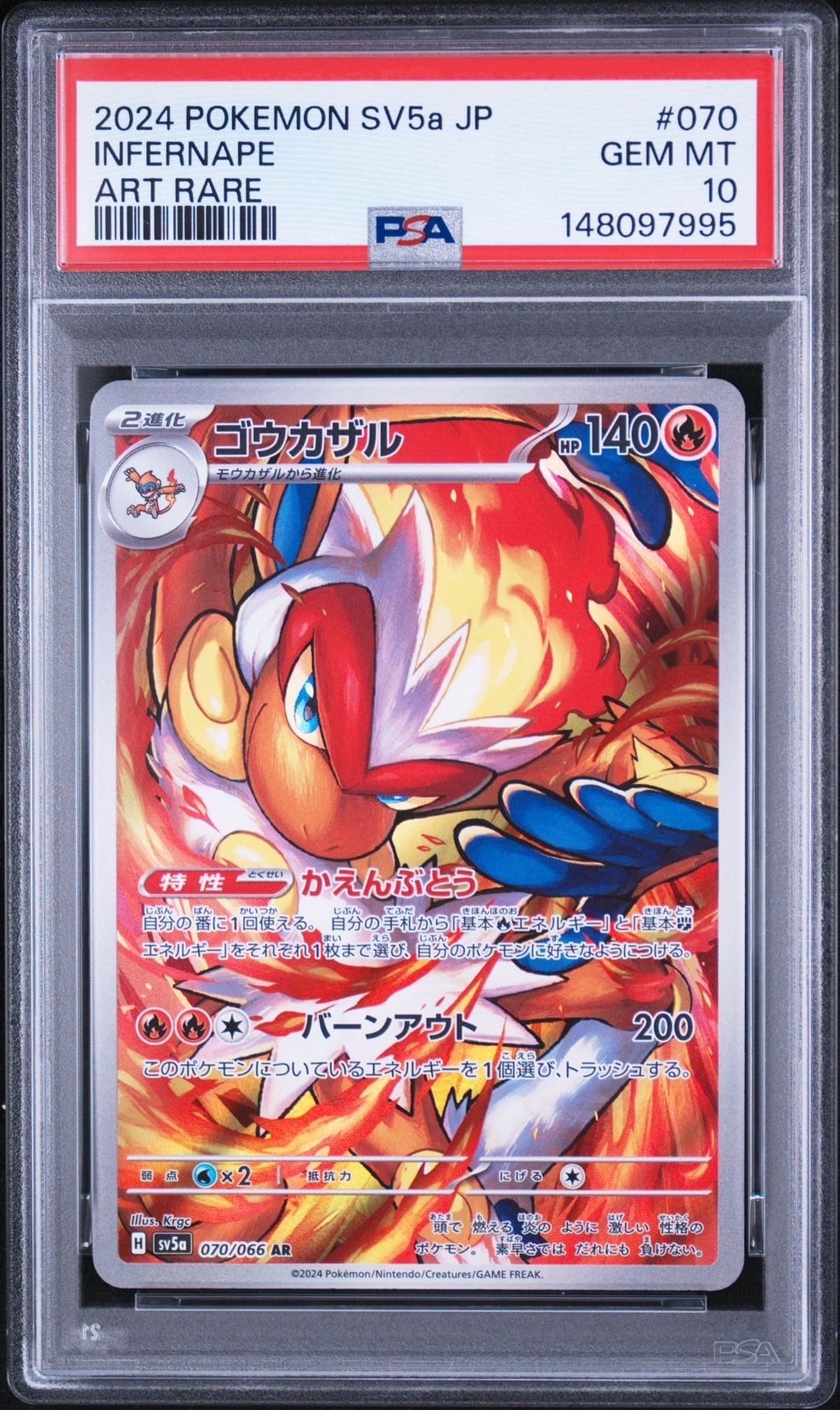 PSA10】ゴウカザル AR [SV5a 070/066](強化拡張パック「クリムゾン