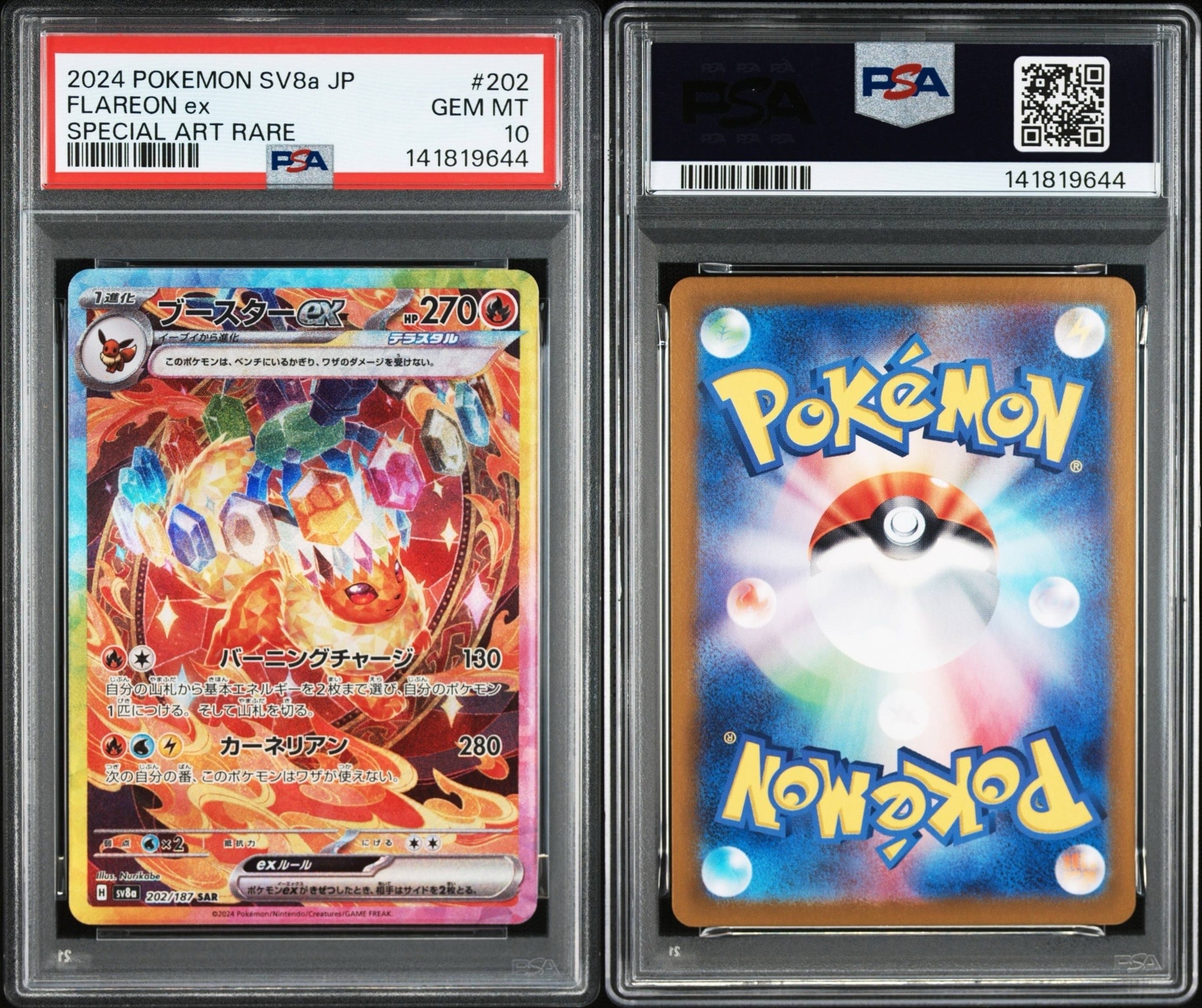 PSA10】ブースターex SAR [SV8a 202/187](ハイクラスパック「テラス
