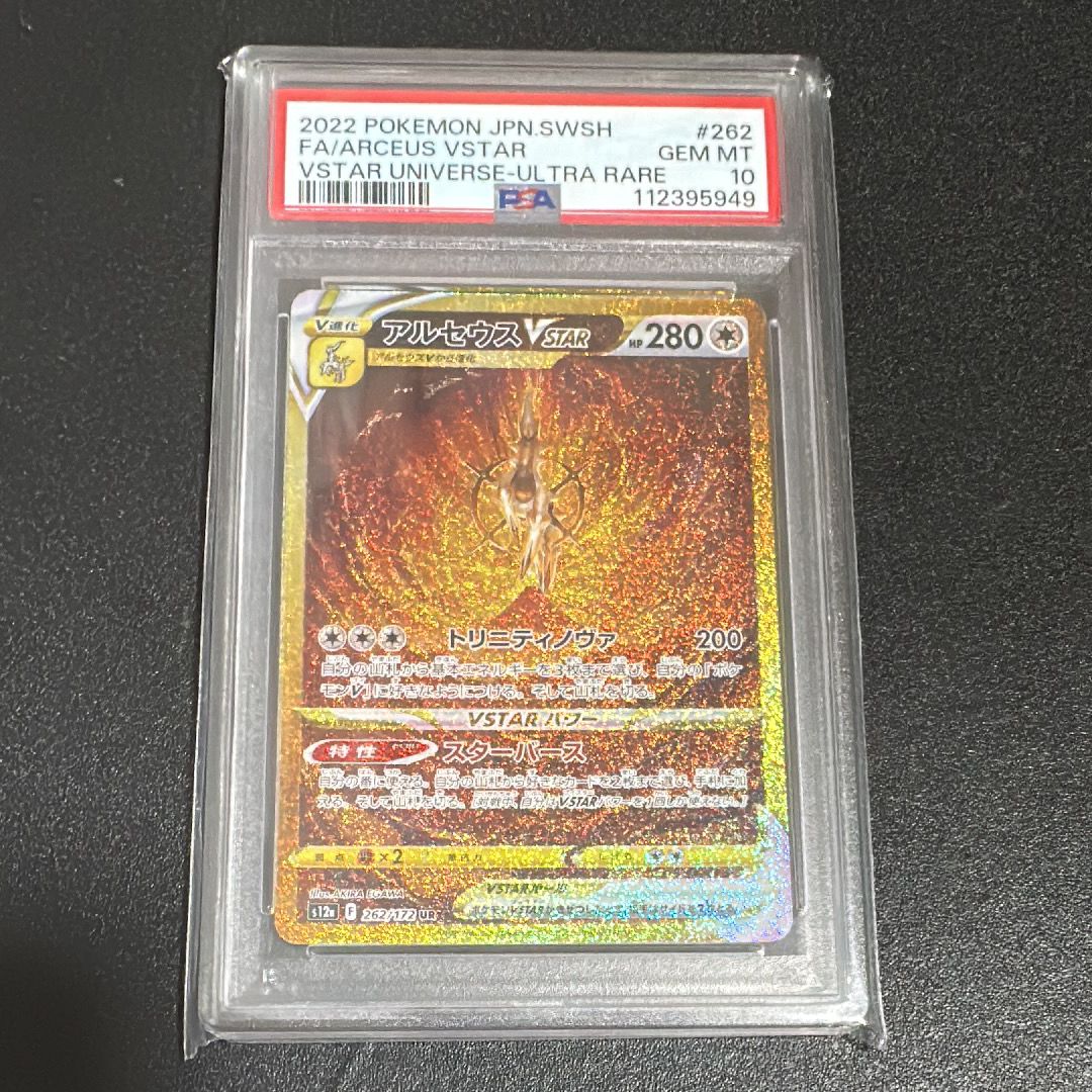 アルセウスVSTAR UR[s12a 262/172](ハイクラスパック「VSTARユニバース」)