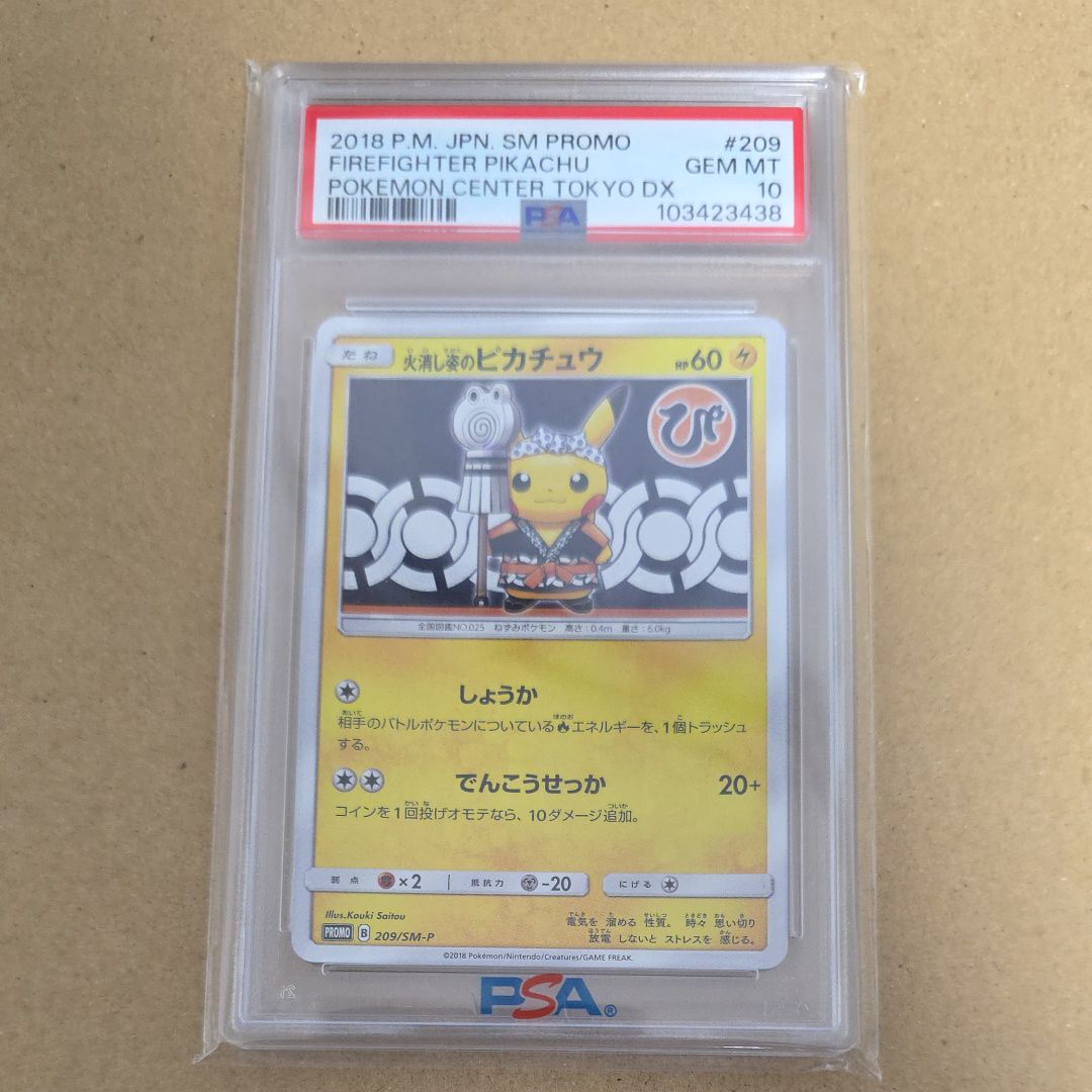 火消し姿のピカチュウ: プロモ[SM-P 209](プロモーションカード「SM-P」)