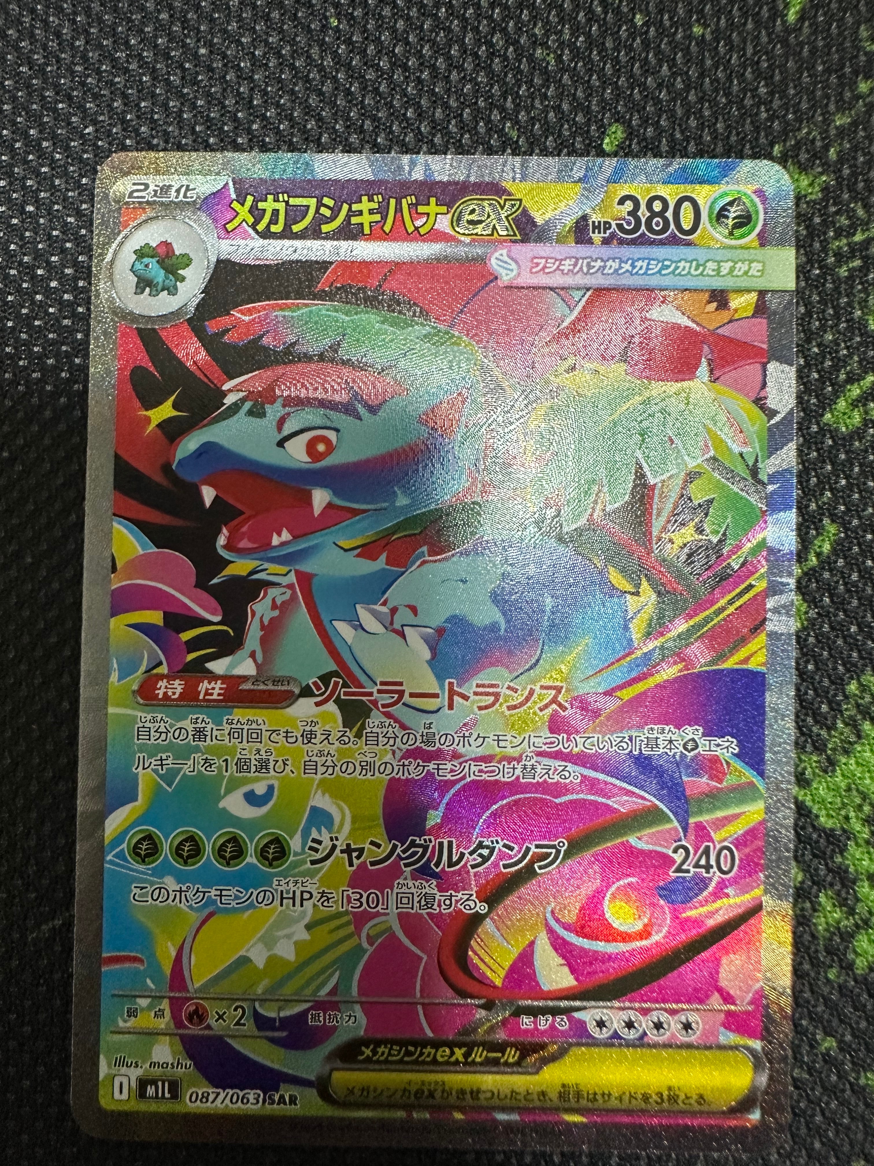 エリカのモンジャラ ARS10+ エリカのモンジャラ【-】{014/742} - カードラッシュ[ポケモン]