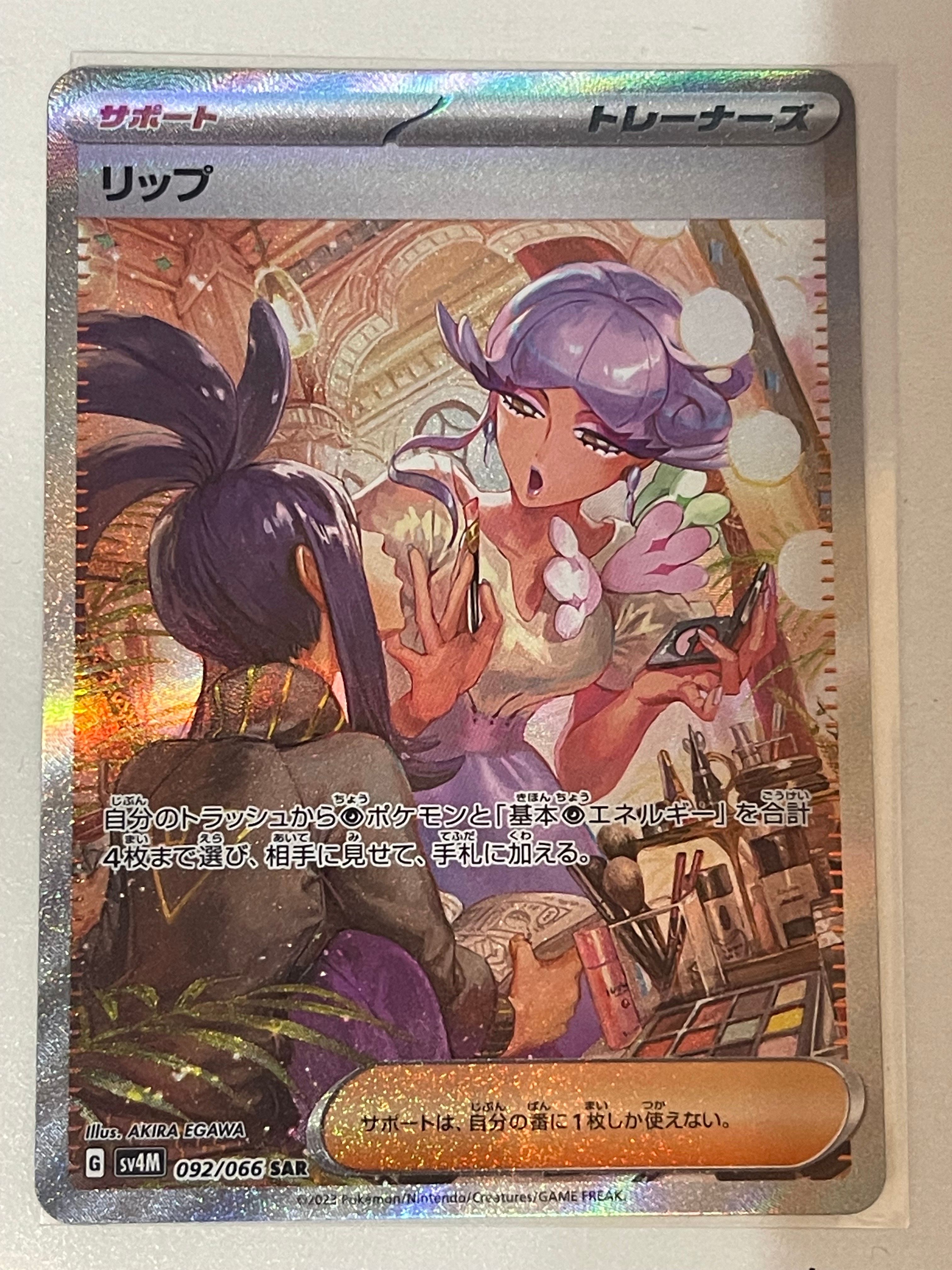 リップ SAR[SV4M 092/066](拡張パック「未来の一閃」) PARADOX RIFT