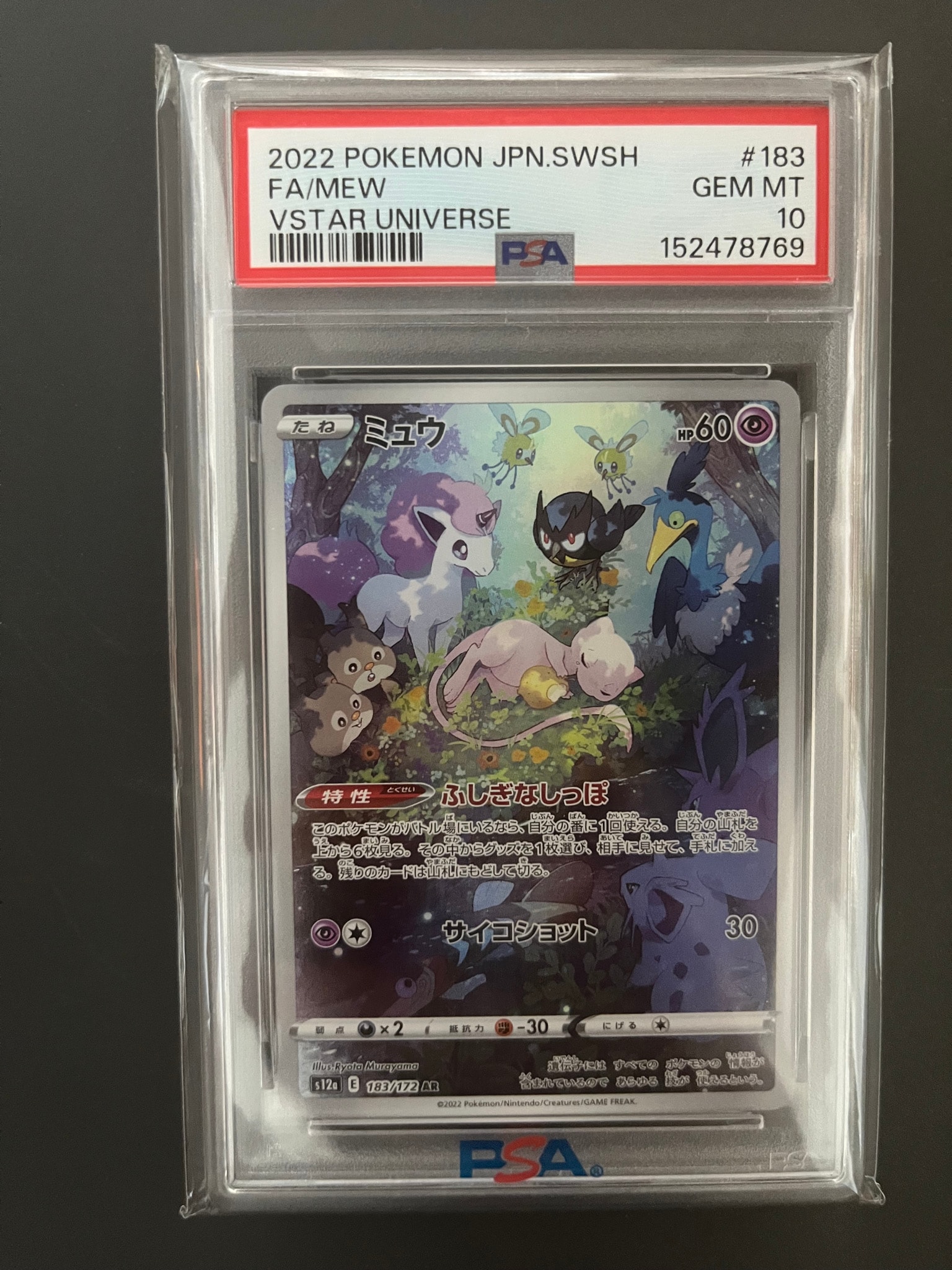 PSA10】ミュウ AR[s12a 183/172](ハイクラスパック「VSTARユニバース