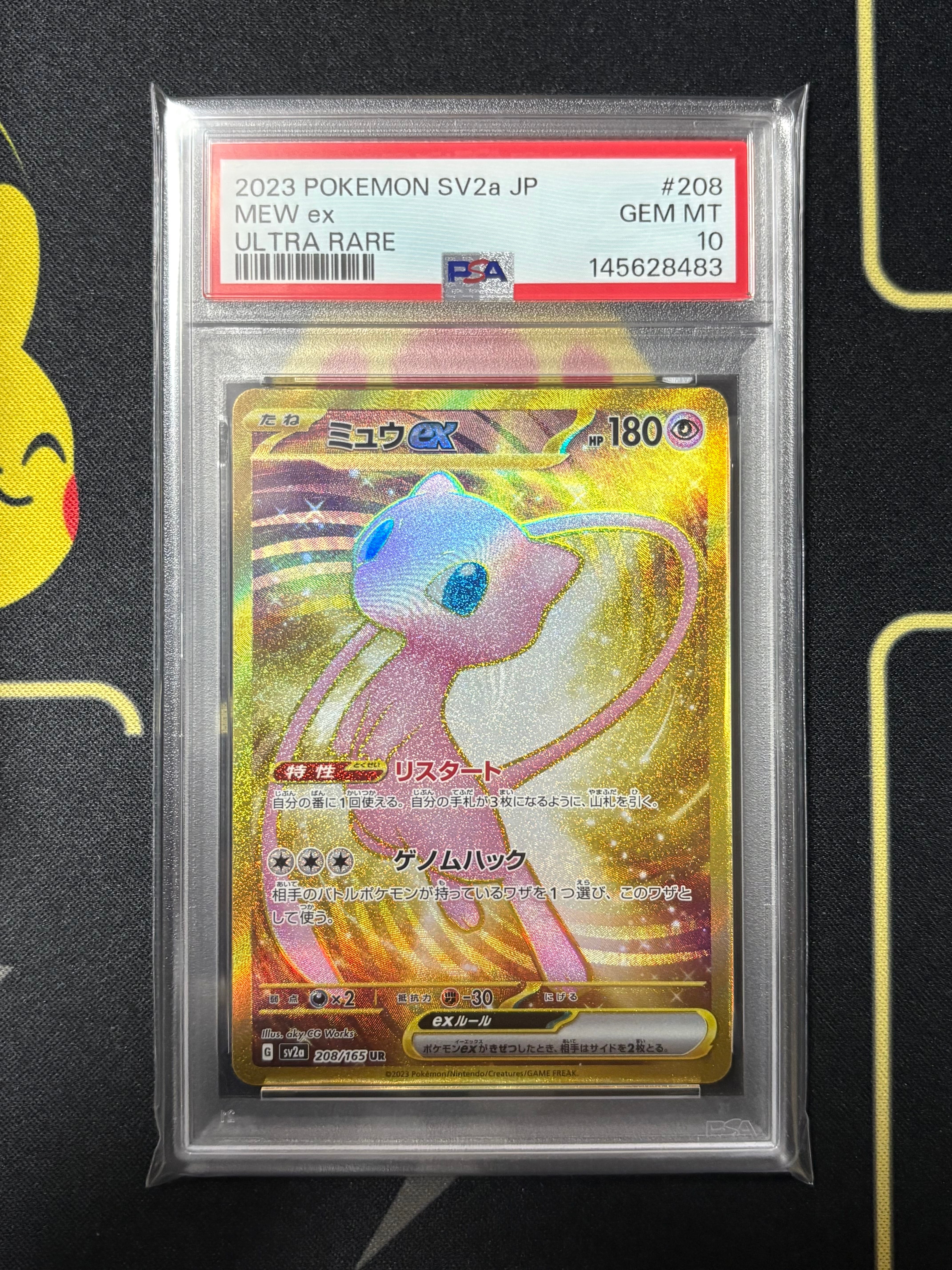 ミュウex UR[SV2a 208/165](強化拡張パック「ポケモンカード151」)