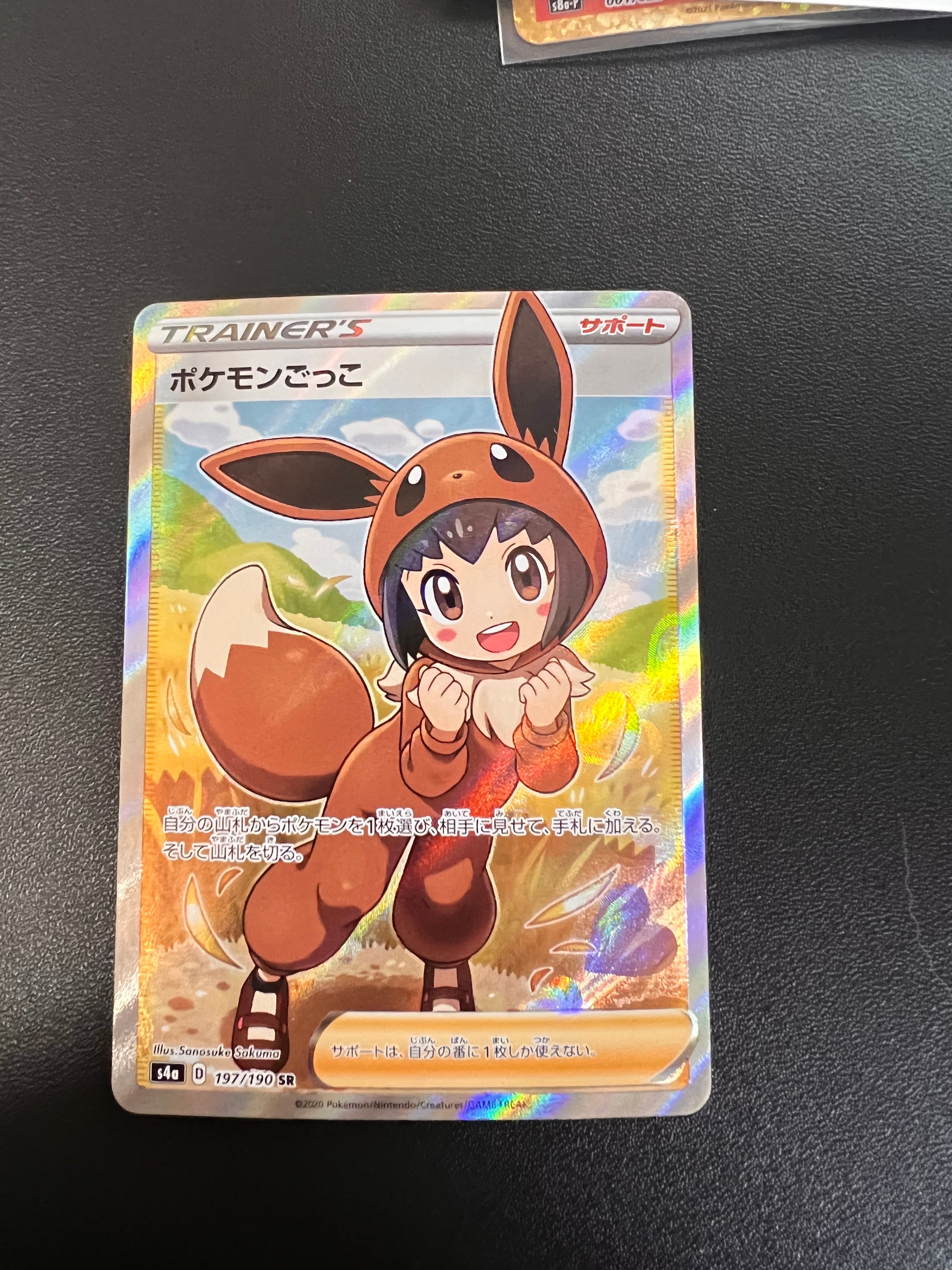 ポケモンごっこ SR[S4a 197/190](ハイクラスパック「シャイニースターV」)