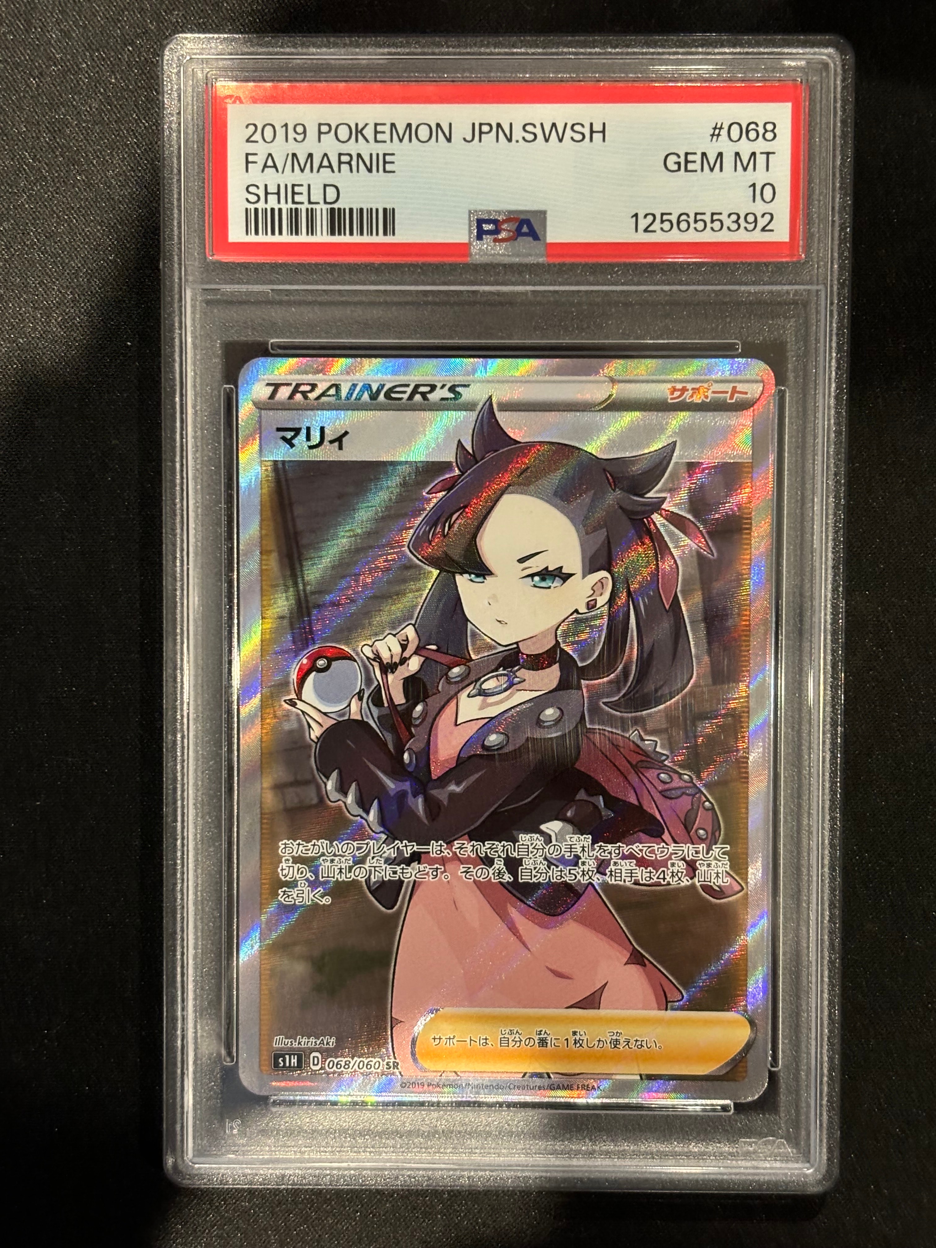 マリィ SR[S1H 068/060](拡張パック「シールド」)