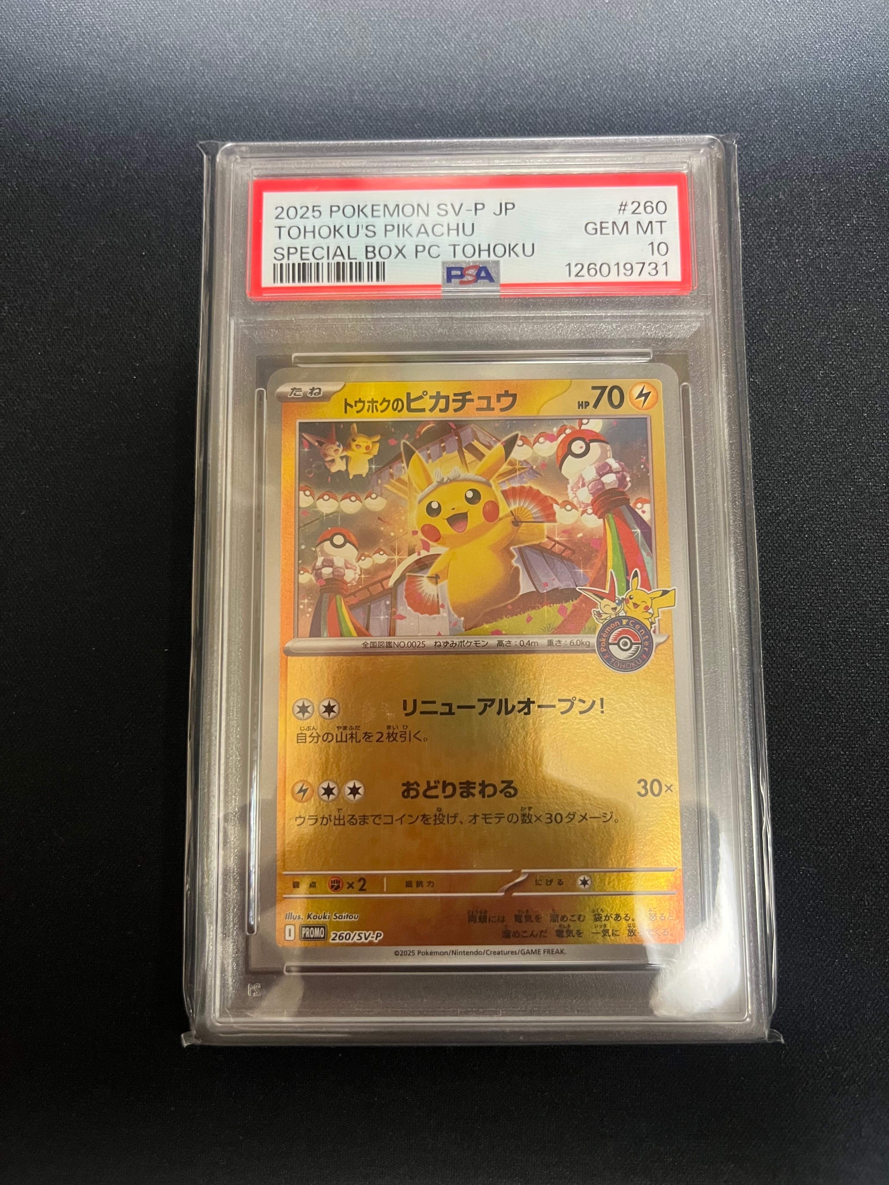 トウホクのピカチュウ P [SV-P 260](スペシャルBOX「ポケモンセンタートウホク」)