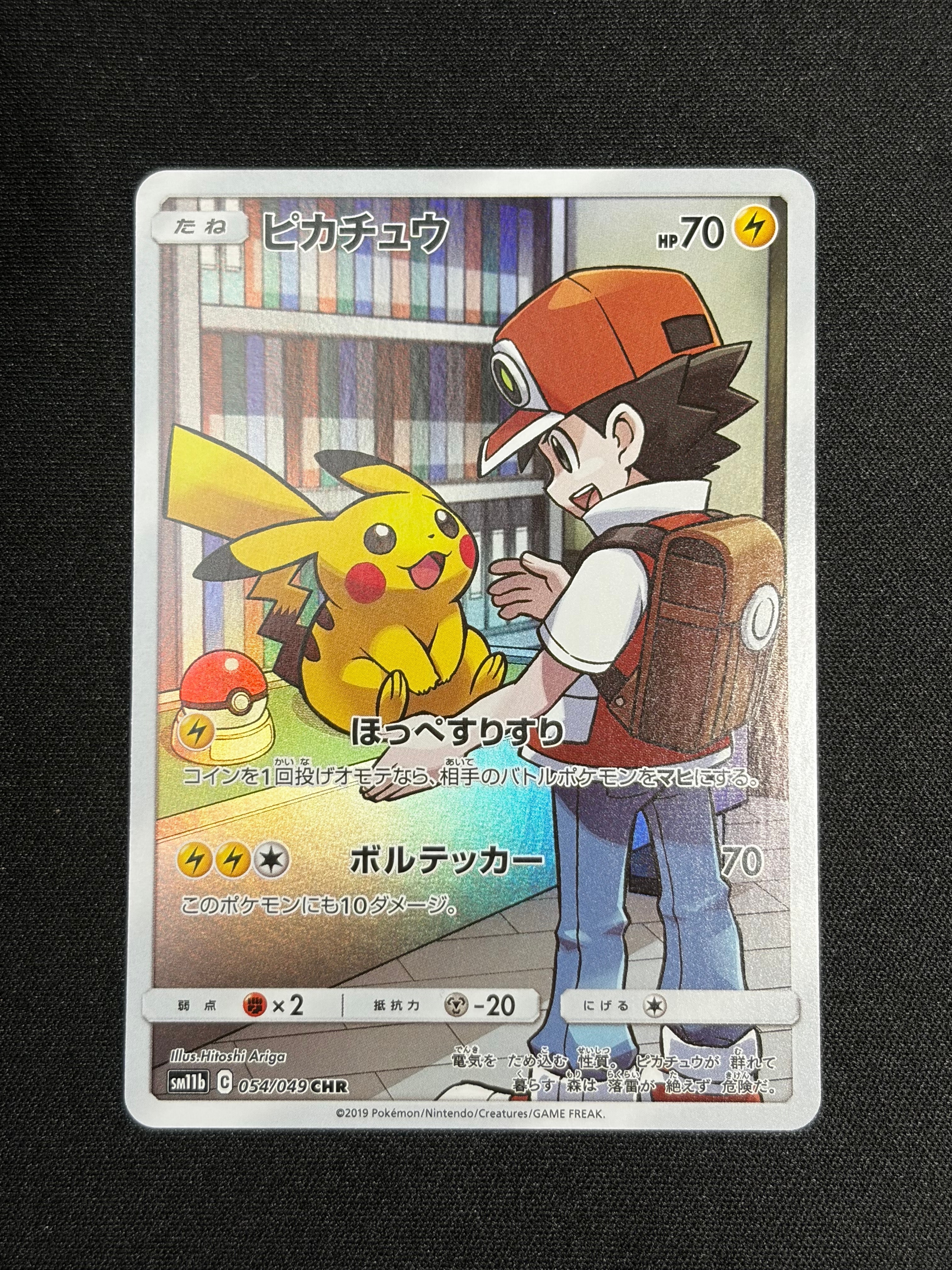 ピカチュウ CHR[sm11b 054/049](強化拡張パック「ドリームリーグ」)の
