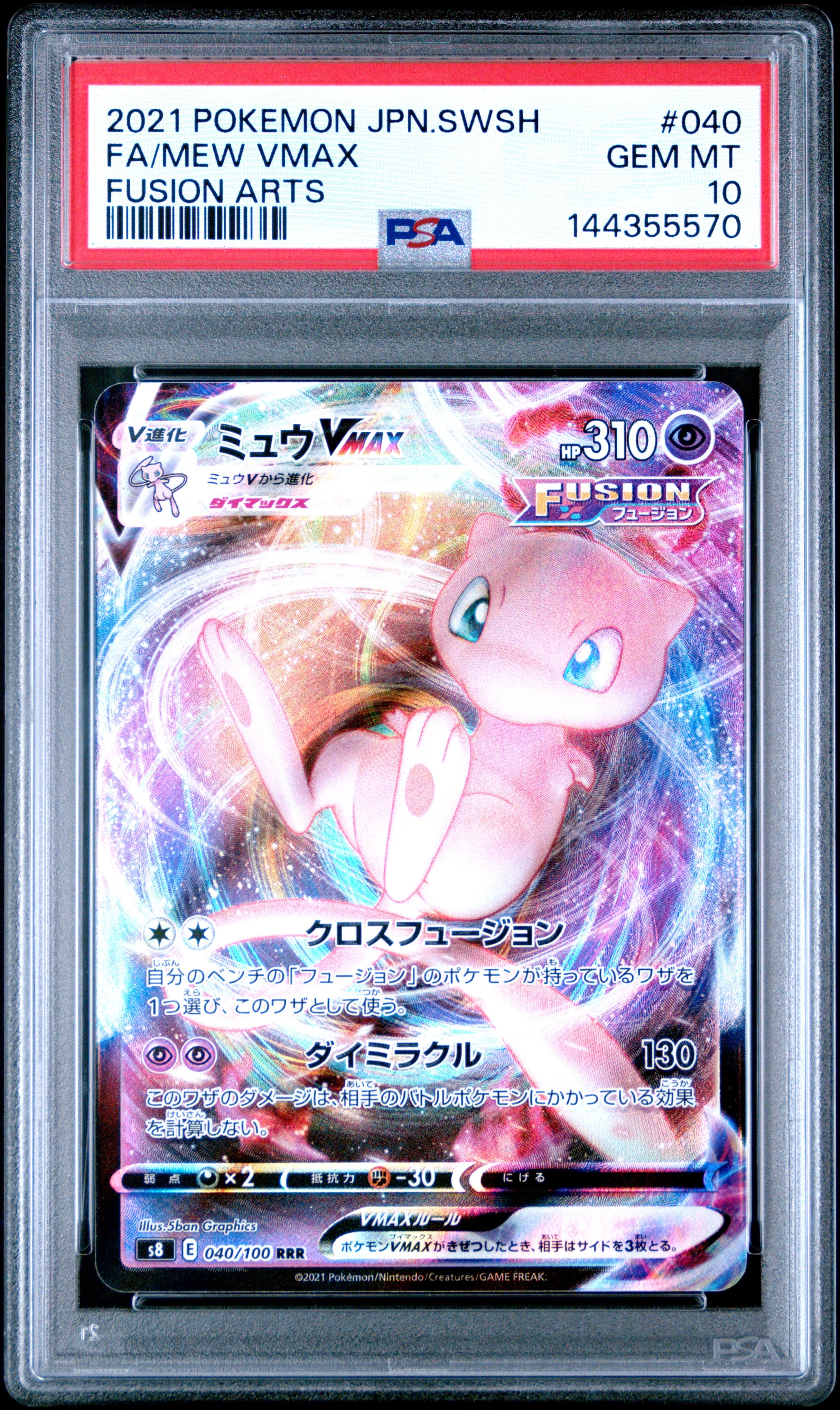 PSA10】ミュウVMAX RRR[s8 040/100](拡張パック「フュージョンアーツ