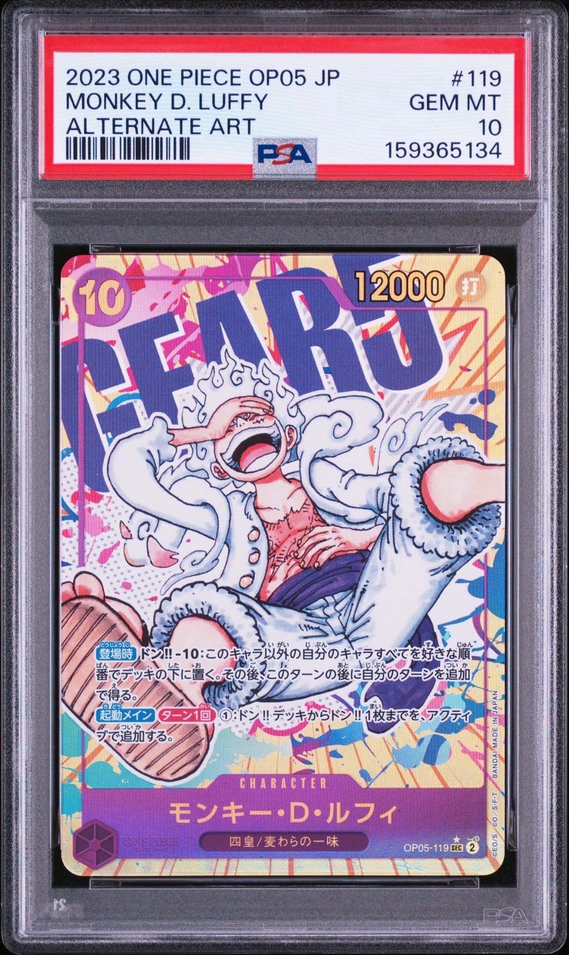 PSA10】モンキー・D・ルフィ SEC-P [OP05-119] (ブースターパック 新
