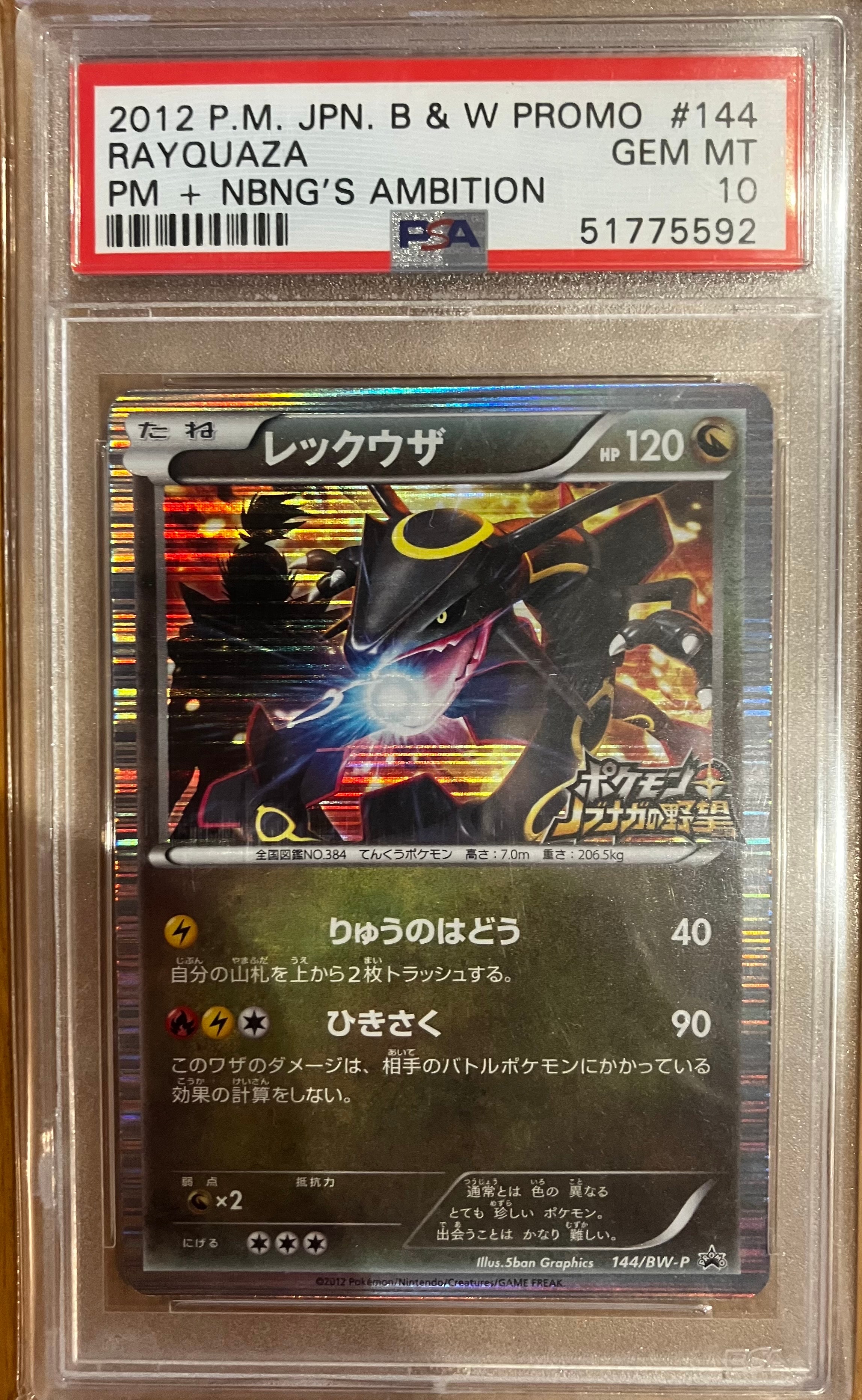 PSA9】ゼクロムex BWR [SV11B 174/086](拡張パック「ブラックボルト