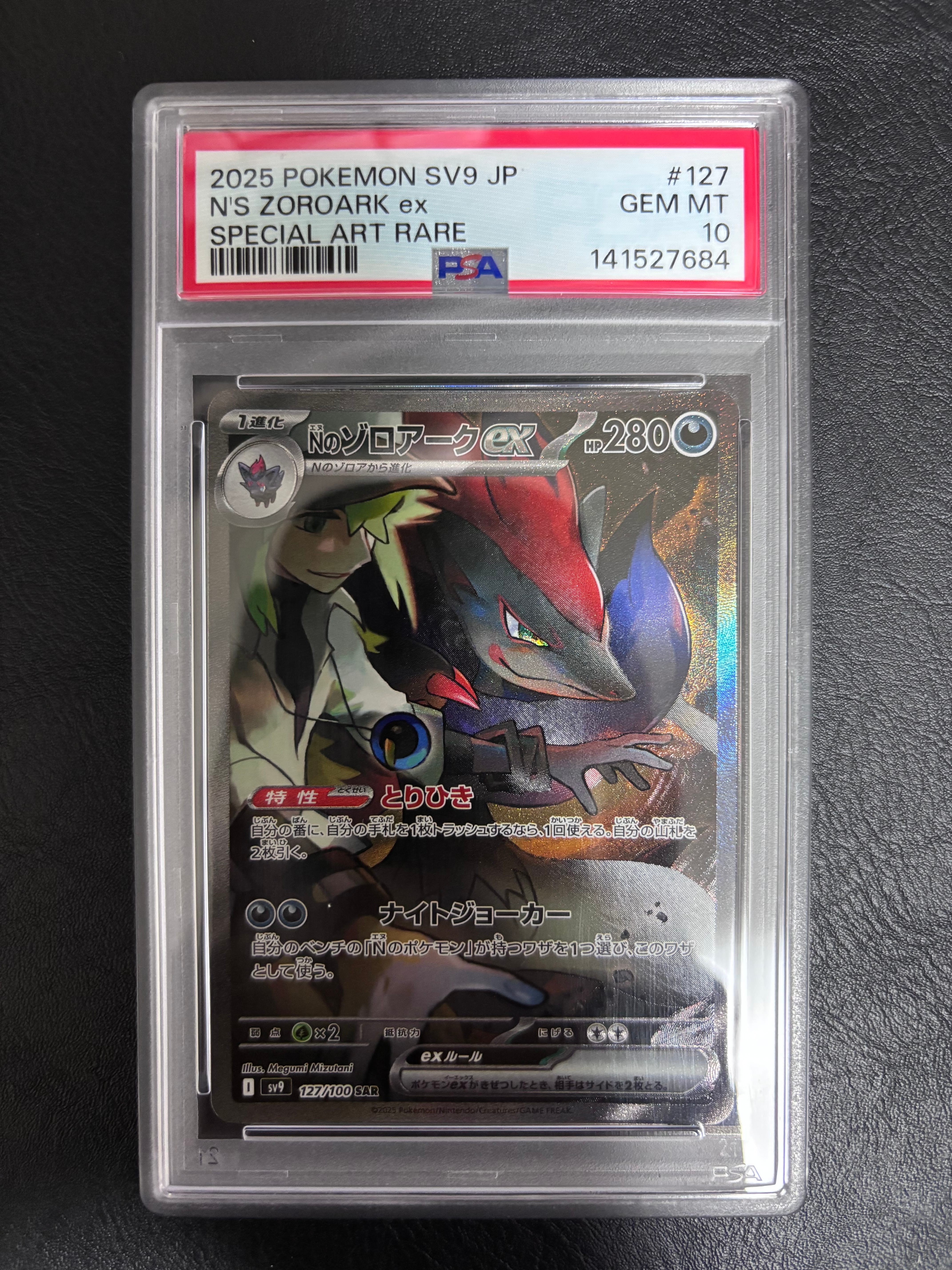 【PSA10】Nのゾロアークex SAR SV9 127/100 バトパ Nのゾロアークex 127/100 SAR｜ポケカシングルカード通販｜Cloveストア