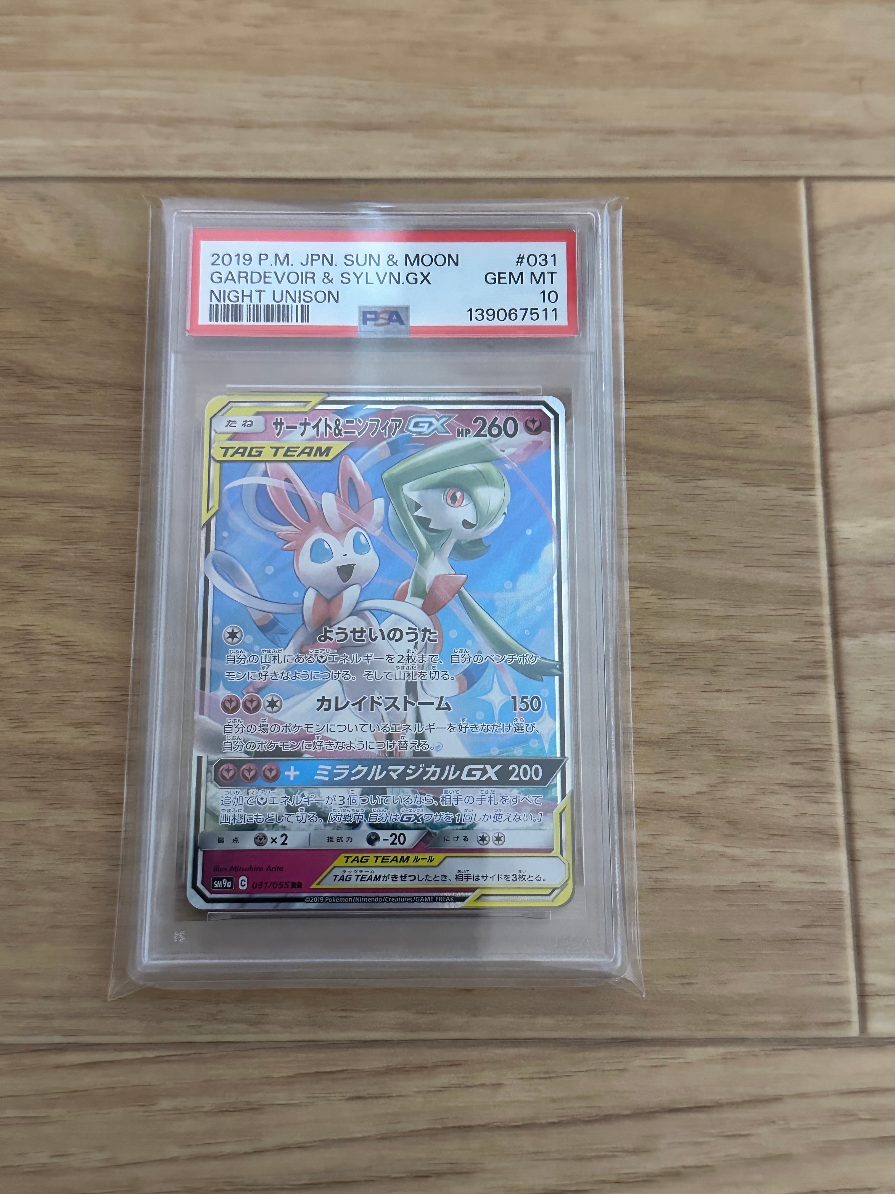 サーナイト&ニンフィアGX RR [SM9a 031/055](強化拡張パック「ナイトユニゾン」)