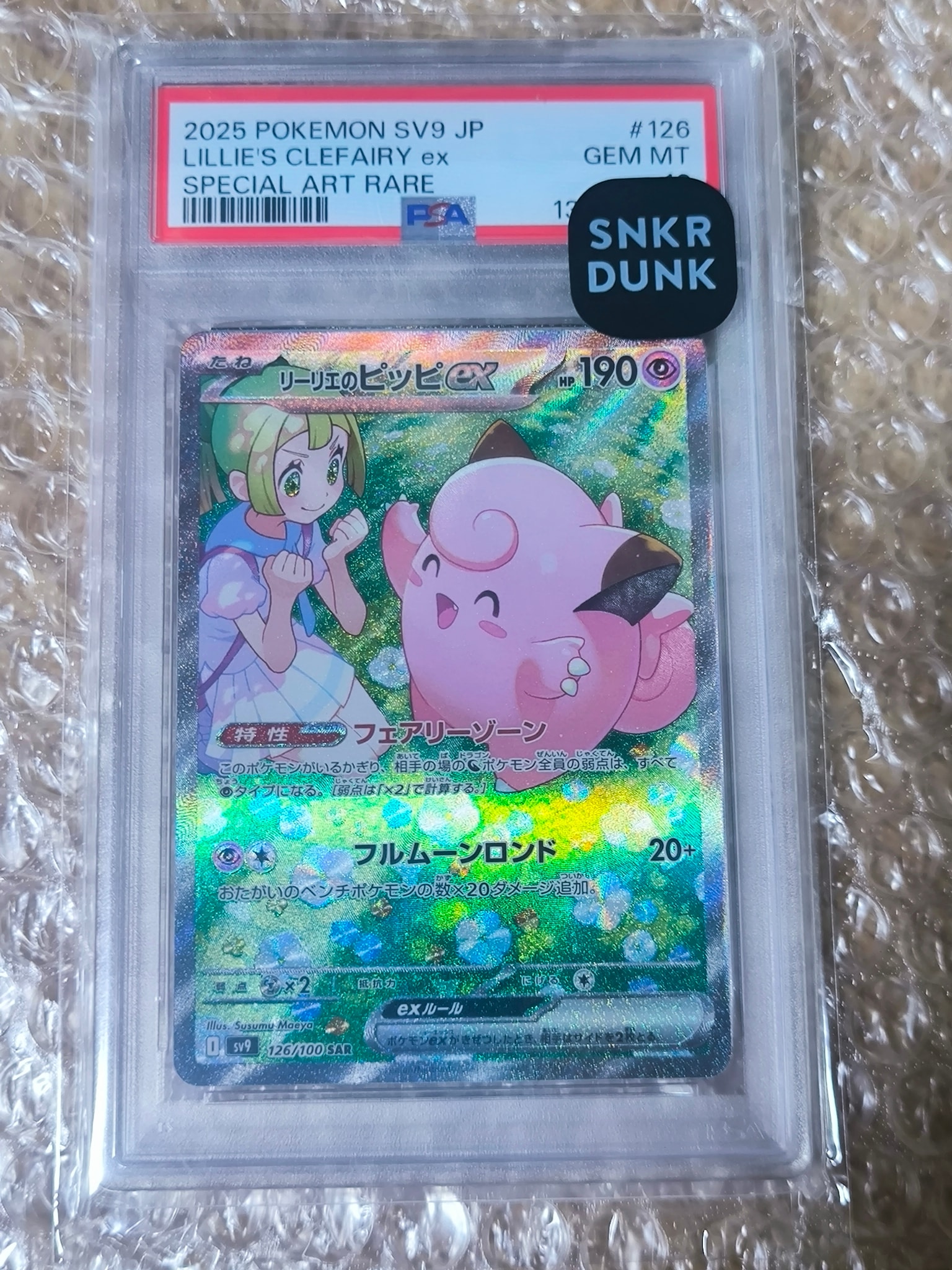 リーリエのピッピex SAR [SV9 126/100](拡張パック「バトル