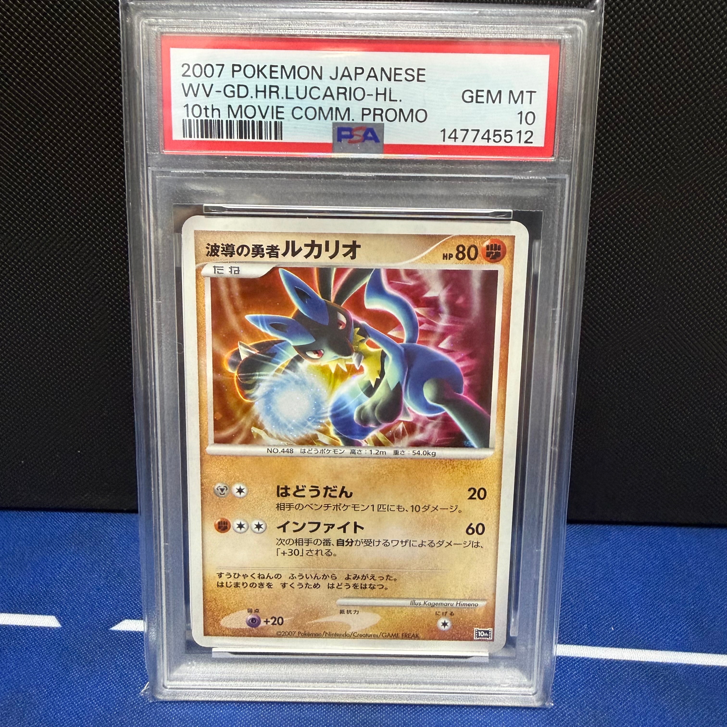 【PSA10】波導の勇者ルカリオ [10th](ダイヤモンドパール「映画10周年 PSA10】波導の勇者ルカリオ [10th](ダイヤモンドパール「映画10周年