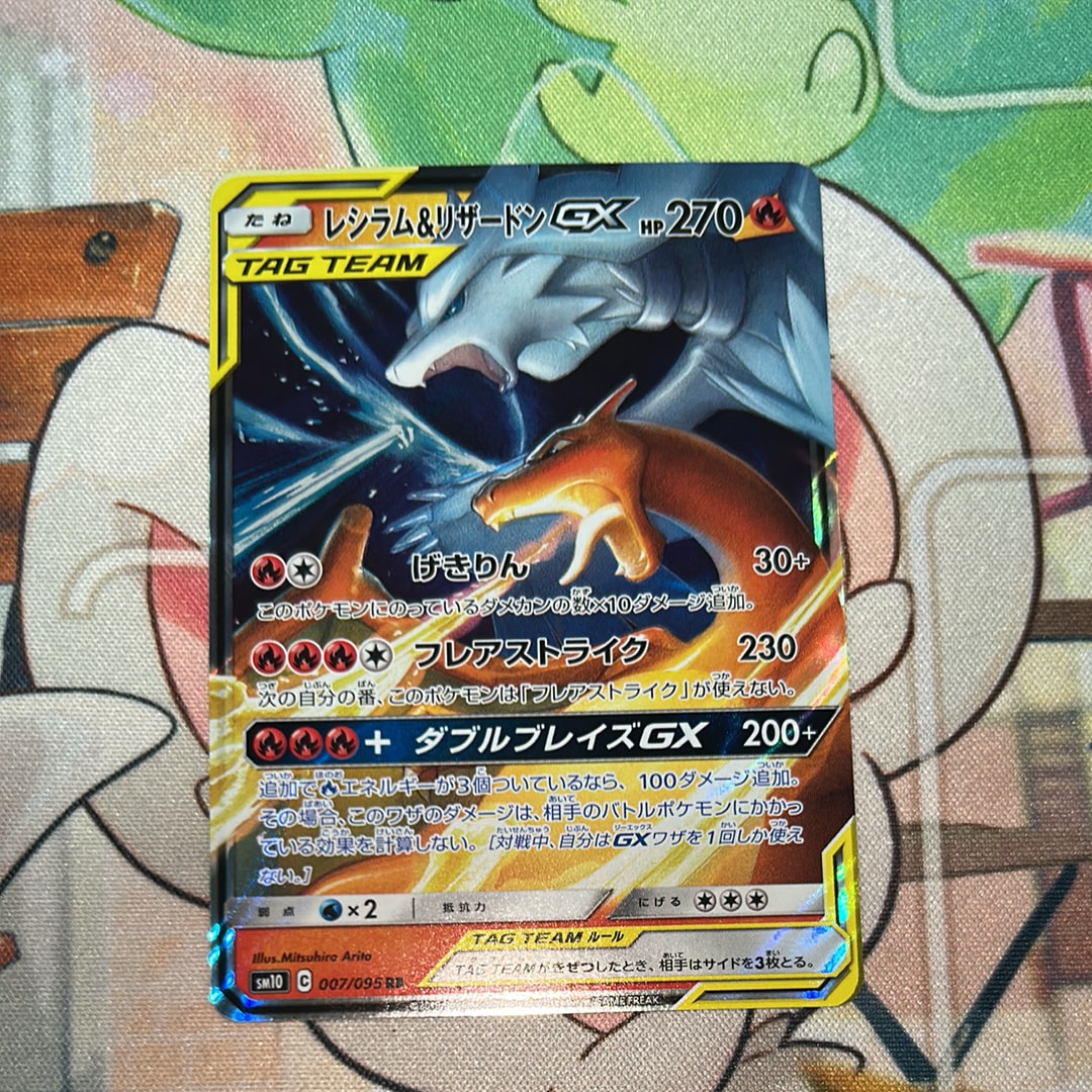 レシラム&リザードンGX RR [SM10 007/095](拡張パック「ダブルブレイズ」)