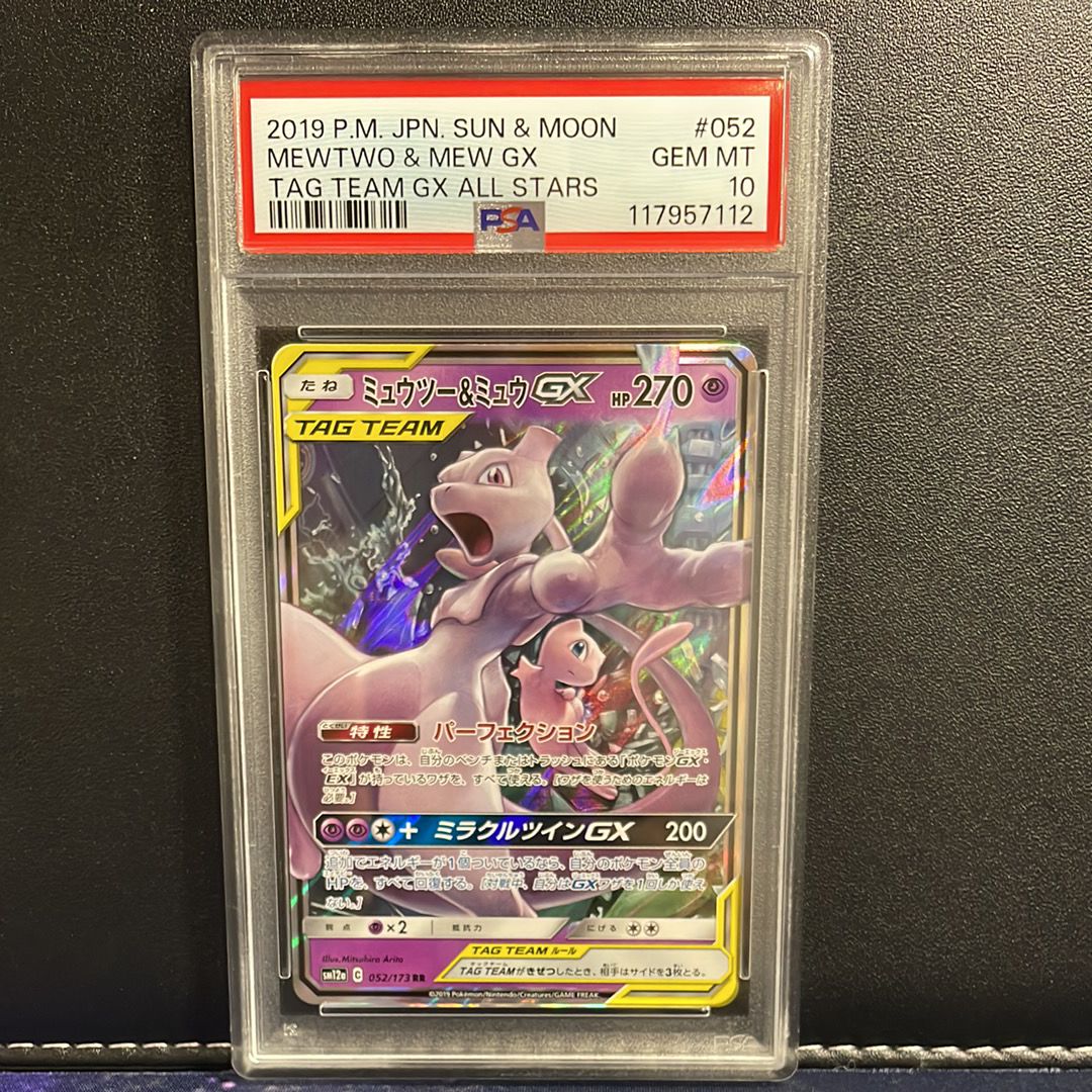 ミュウツー&ミュウGX RR [SM12a 052/173](ハイクラスパック「TAG TEAM GX タッグオールスターズ」)