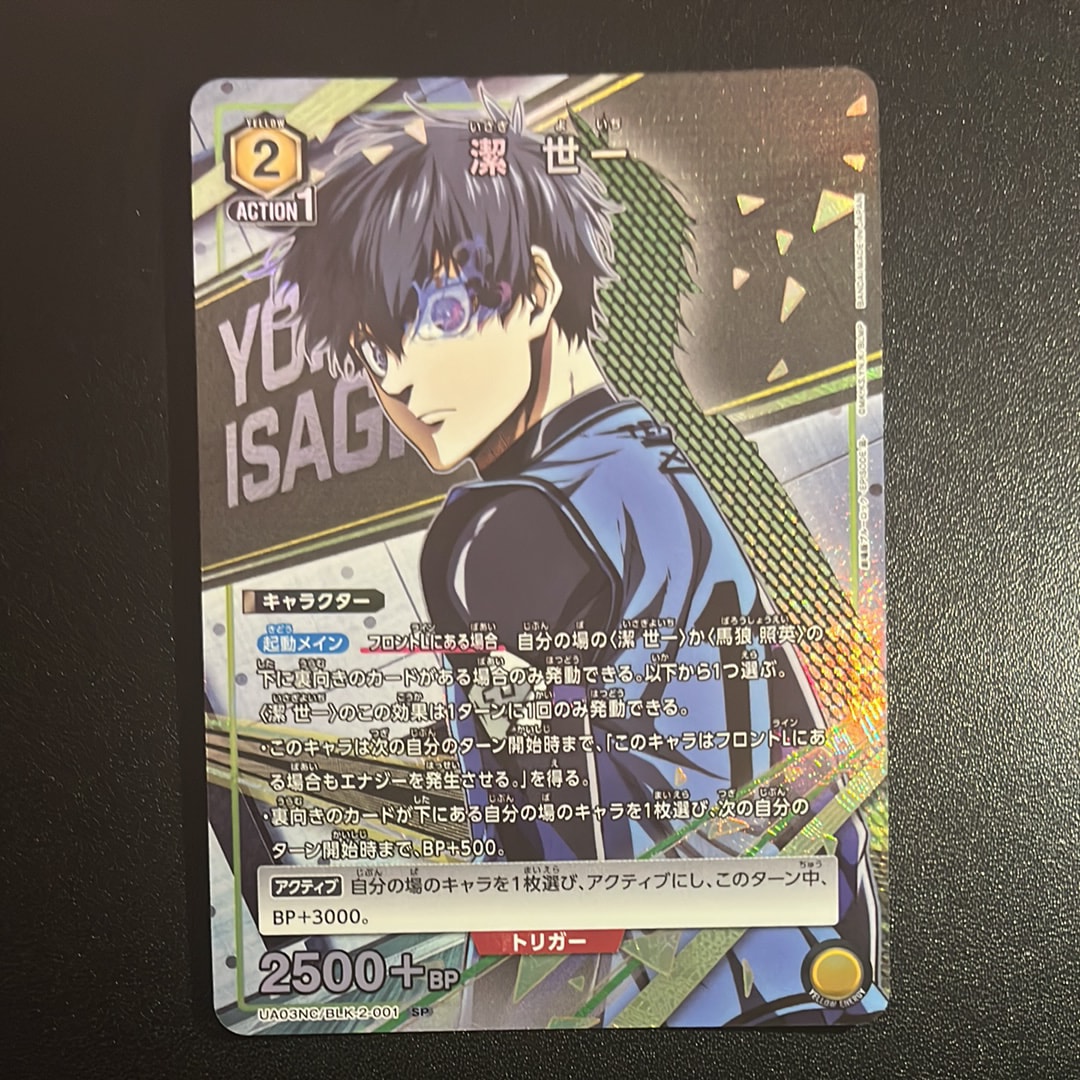 潔 世一 SP [UA03NC-BLK-2-001](ニューカードセレクション「ブルーロック-EPISODE 凪-」)