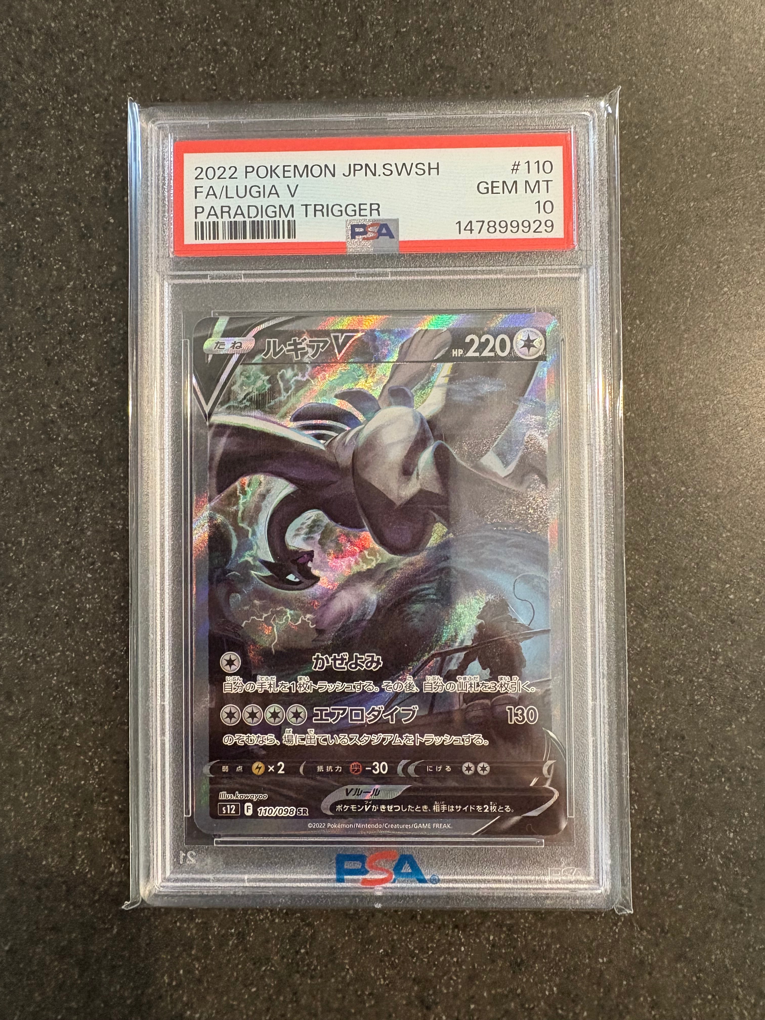 ルギアV SR:SA[s12 110/098](拡張パック「パラダイムトリガー」)