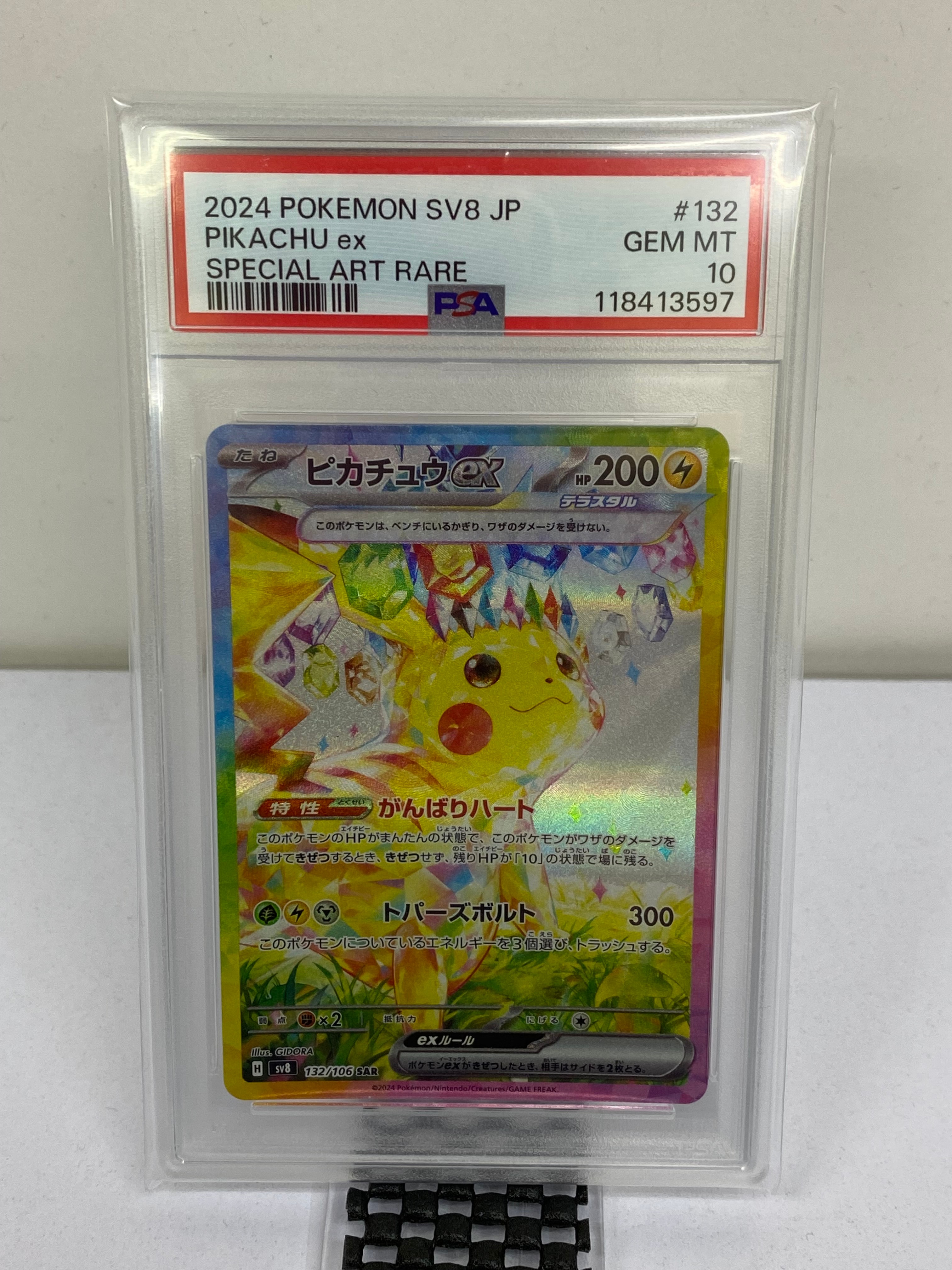 ピカチュウex SAR [SV8 132/106](拡張パック「超電ブレイカー」)