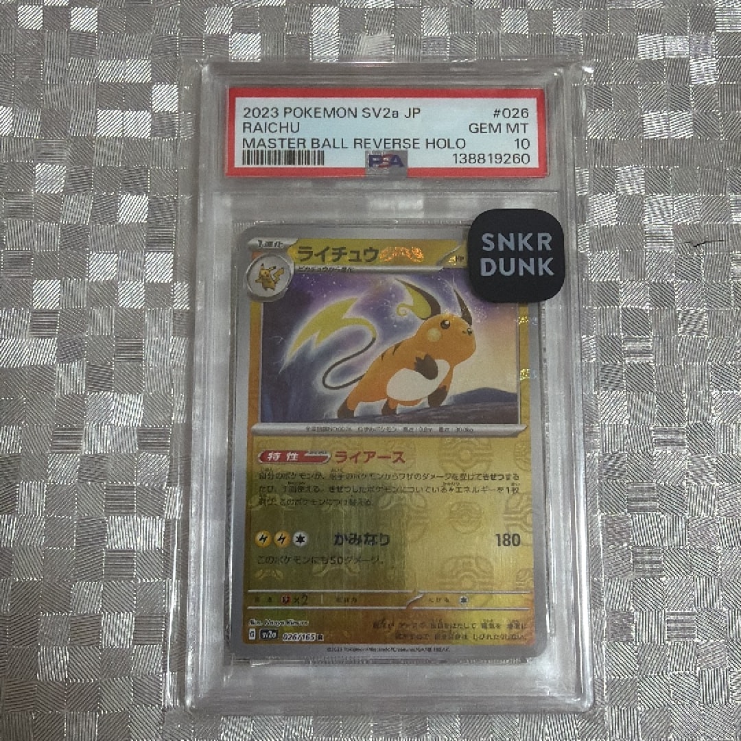 PSA10】ライチュウ R: マスターボールミラー[SV2a 026/165](強化拡張
