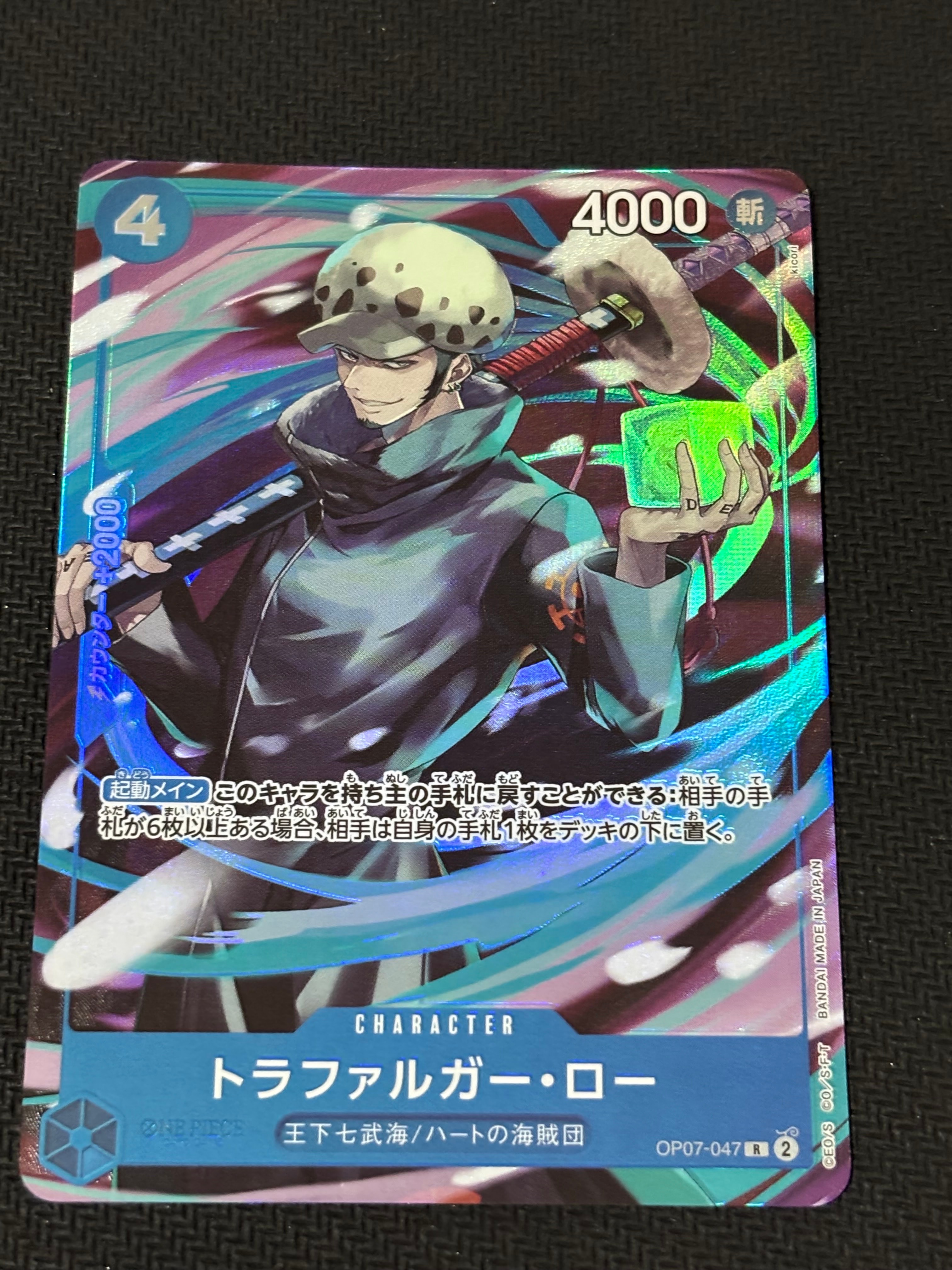 トラファルガー・ロー R [OP07-047](ワンピースカードゲーム「チャイナ