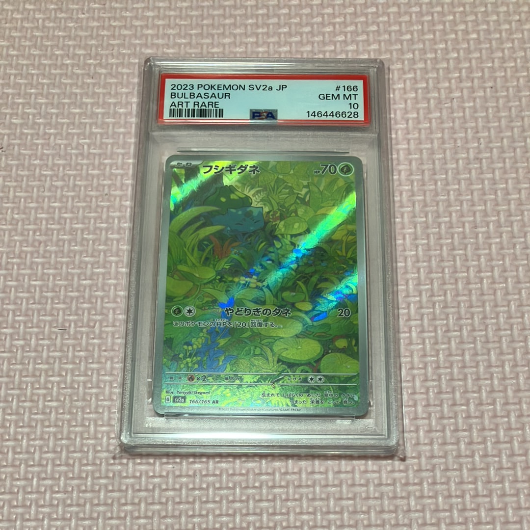 フシギダネ AR[SV2a 166/165](強化拡張パック「ポケモンカード151」)
