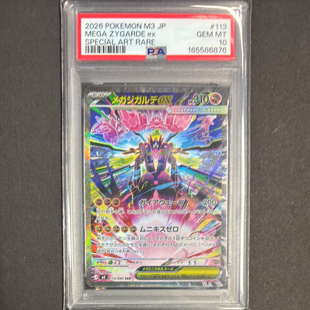 メガジガルデex SAR [M3 113/080](拡張パック「ムニキスゼロ」)通販