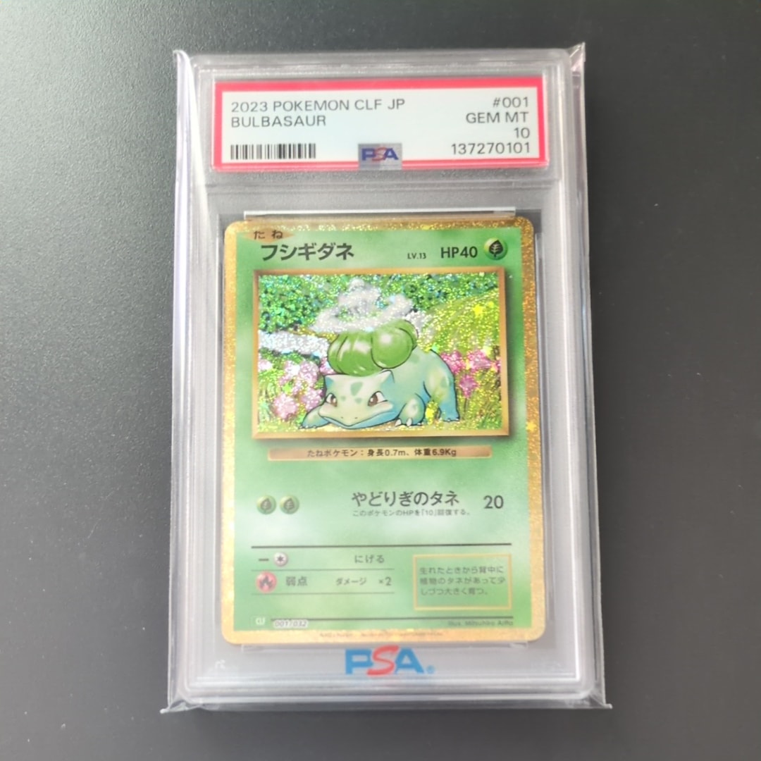 フシギダネ [CLF 001/032](ポケモンカードゲーム Classic)