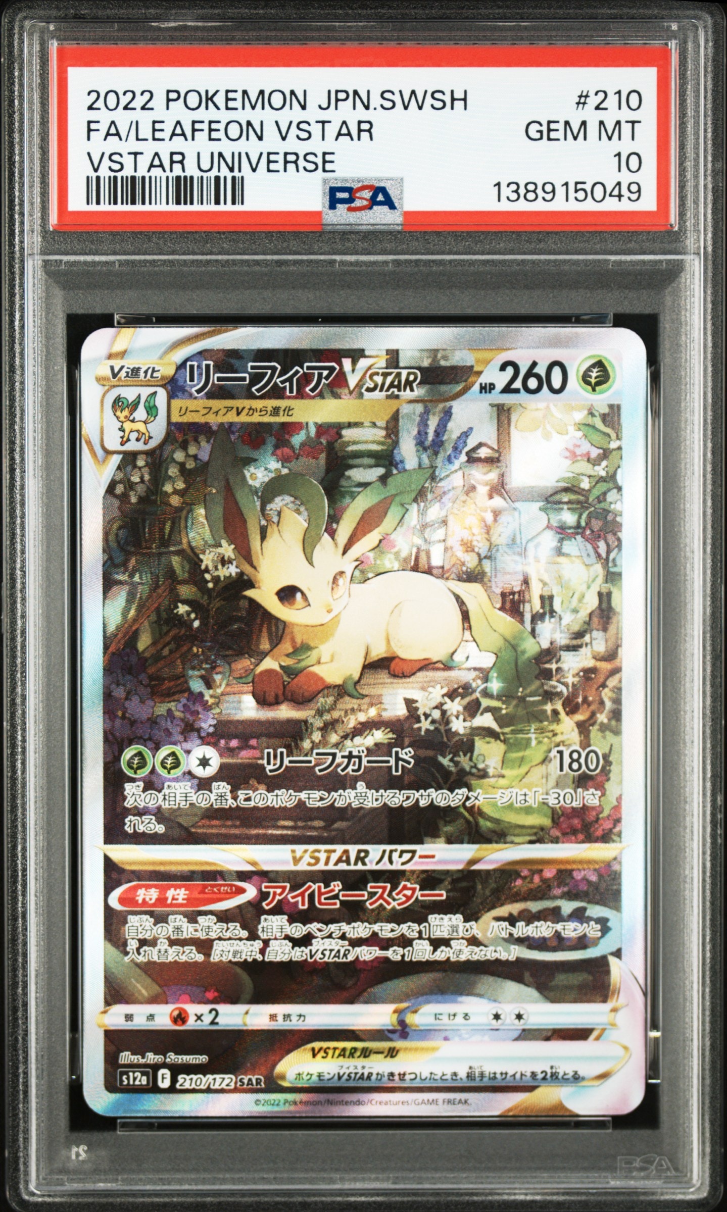 リーフィアVSTAR SAR[s12a 210/172](ハイクラスパック「VSTARユニバース」)