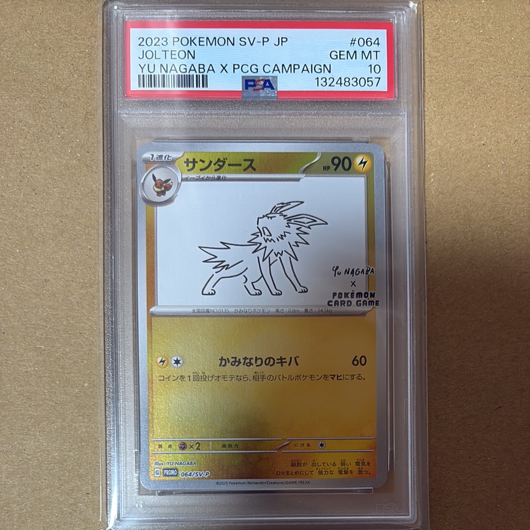 サンダース: プロモ [SV-P 064](「YU NAGABA×ポケモンカードゲーム」プロモーションカード「SV-P」)