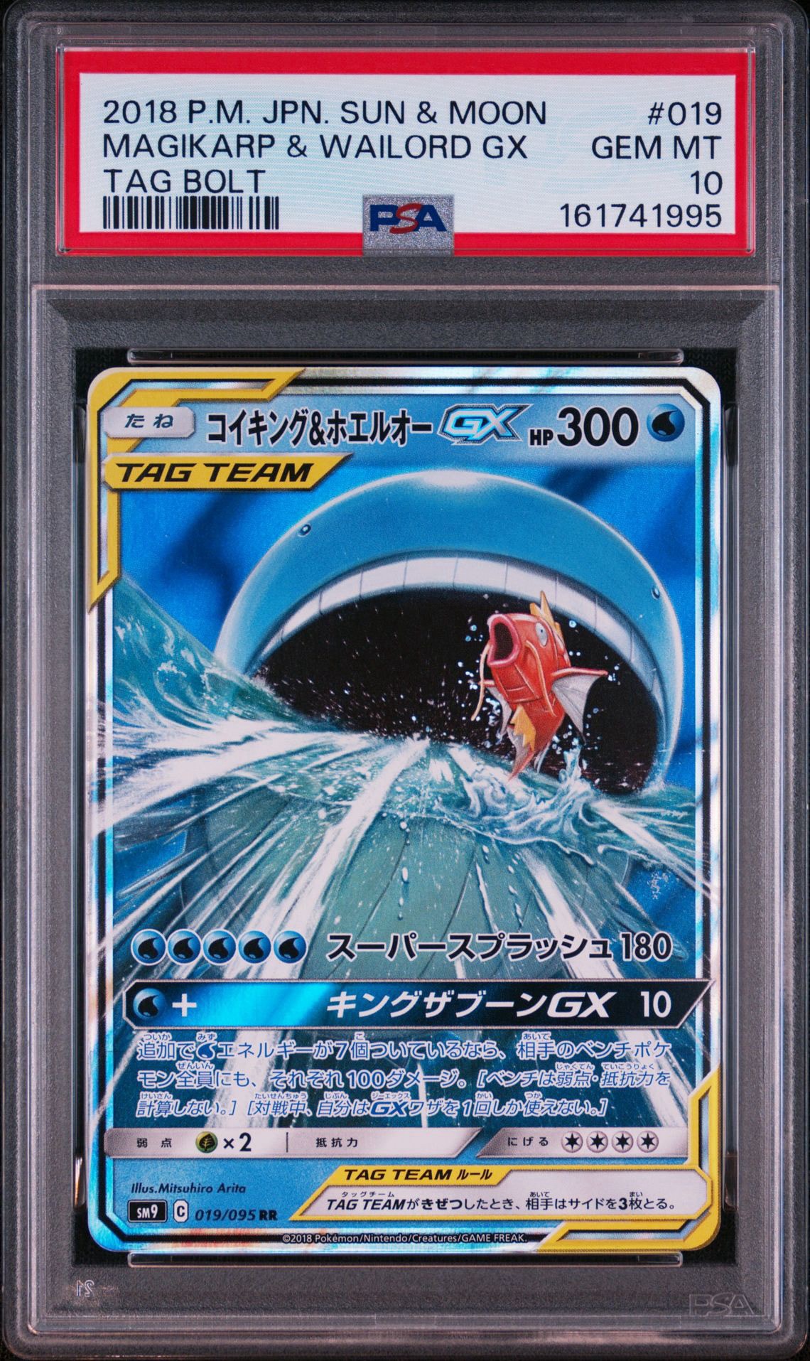 コイキング&ホエルオーGX RR [SM9 019/095](拡張パック「タッグボルト」)