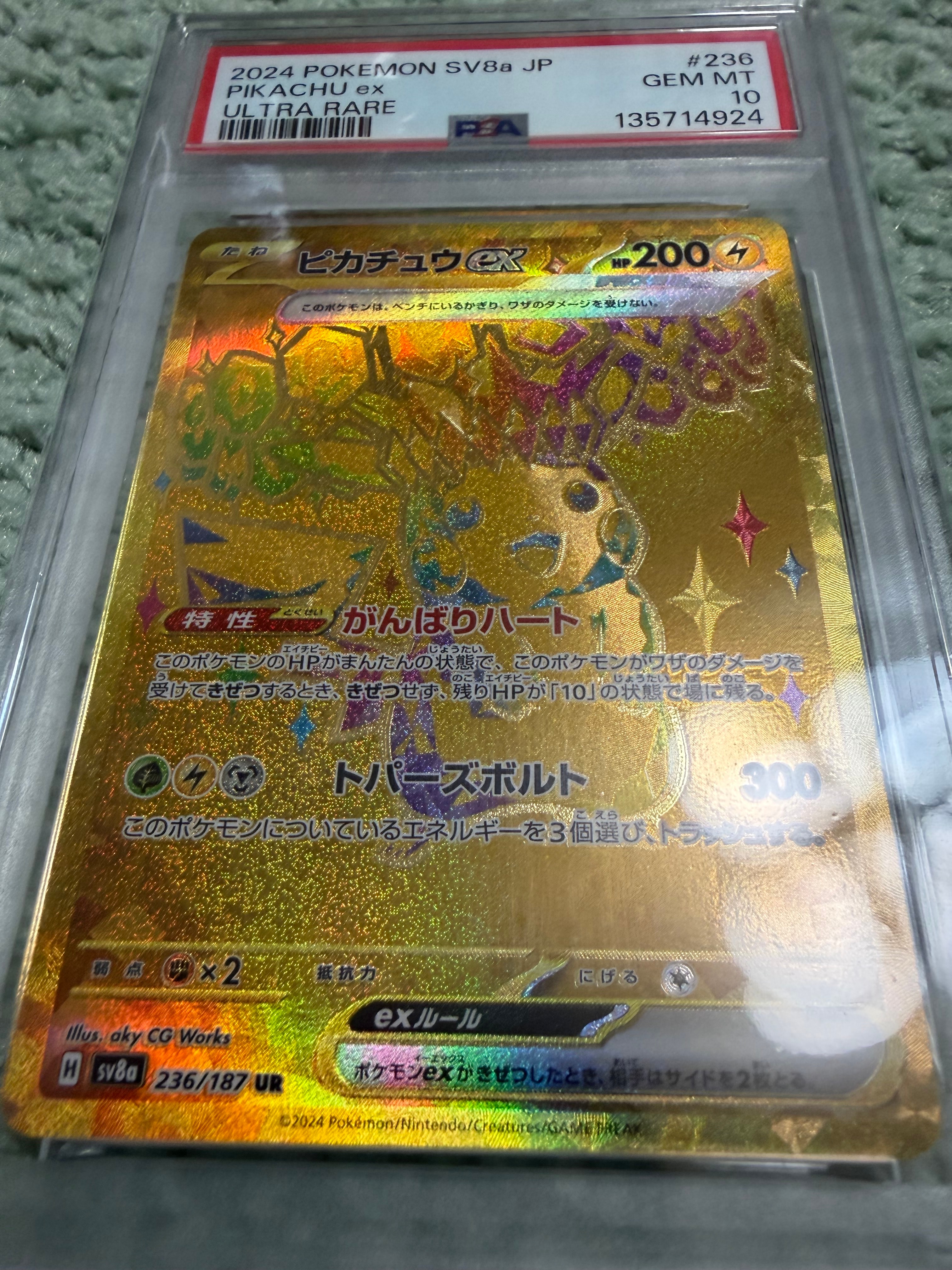 ピカチュウex UR [SV8a 236/187](ハイクラスパック「テラスタルフェス