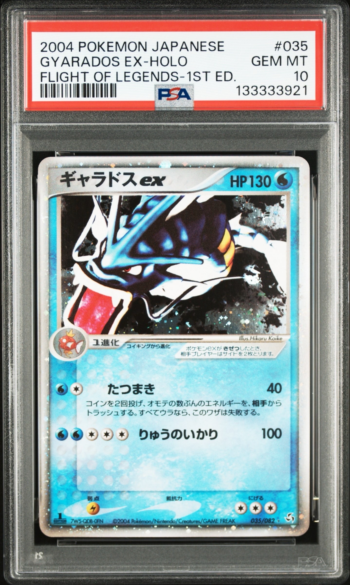 PSA10】ギャラドスex ☆ :1ED [PCG1 035/082](拡張パック「伝説の飛翔