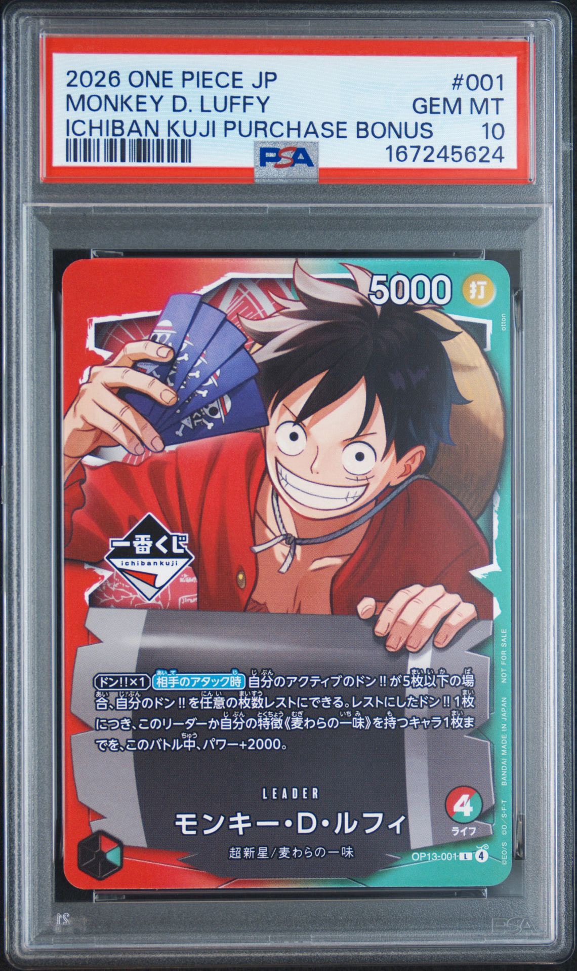 モンキー・D・ルフィ L :開封済 [OP13-001](プロモーションカード「一番くじ ワンピースカードゲーム 購入特典」)
