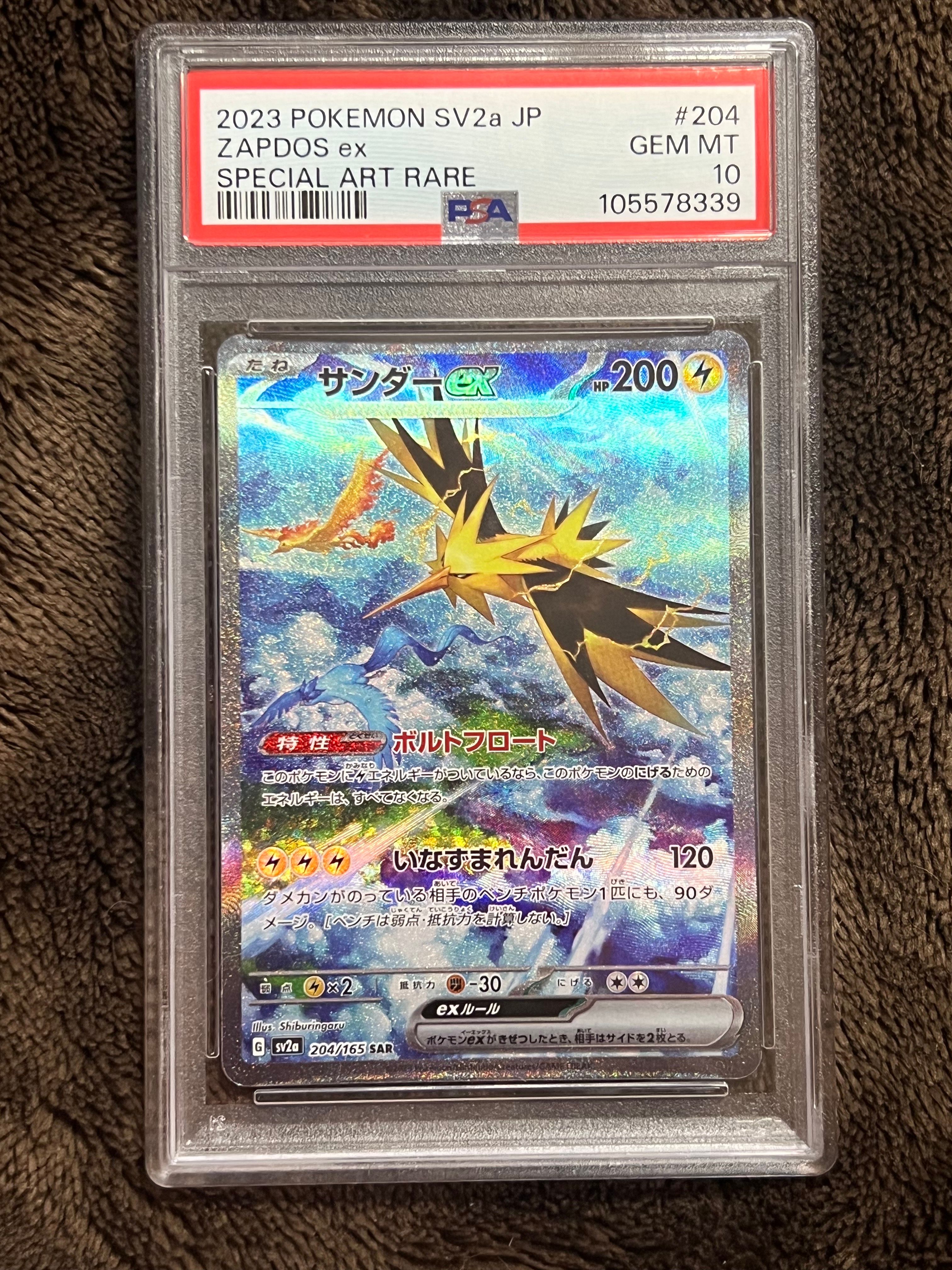 サンダーex SAR[SV2a 204/165](強化拡張パック「ポケモンカード151」)