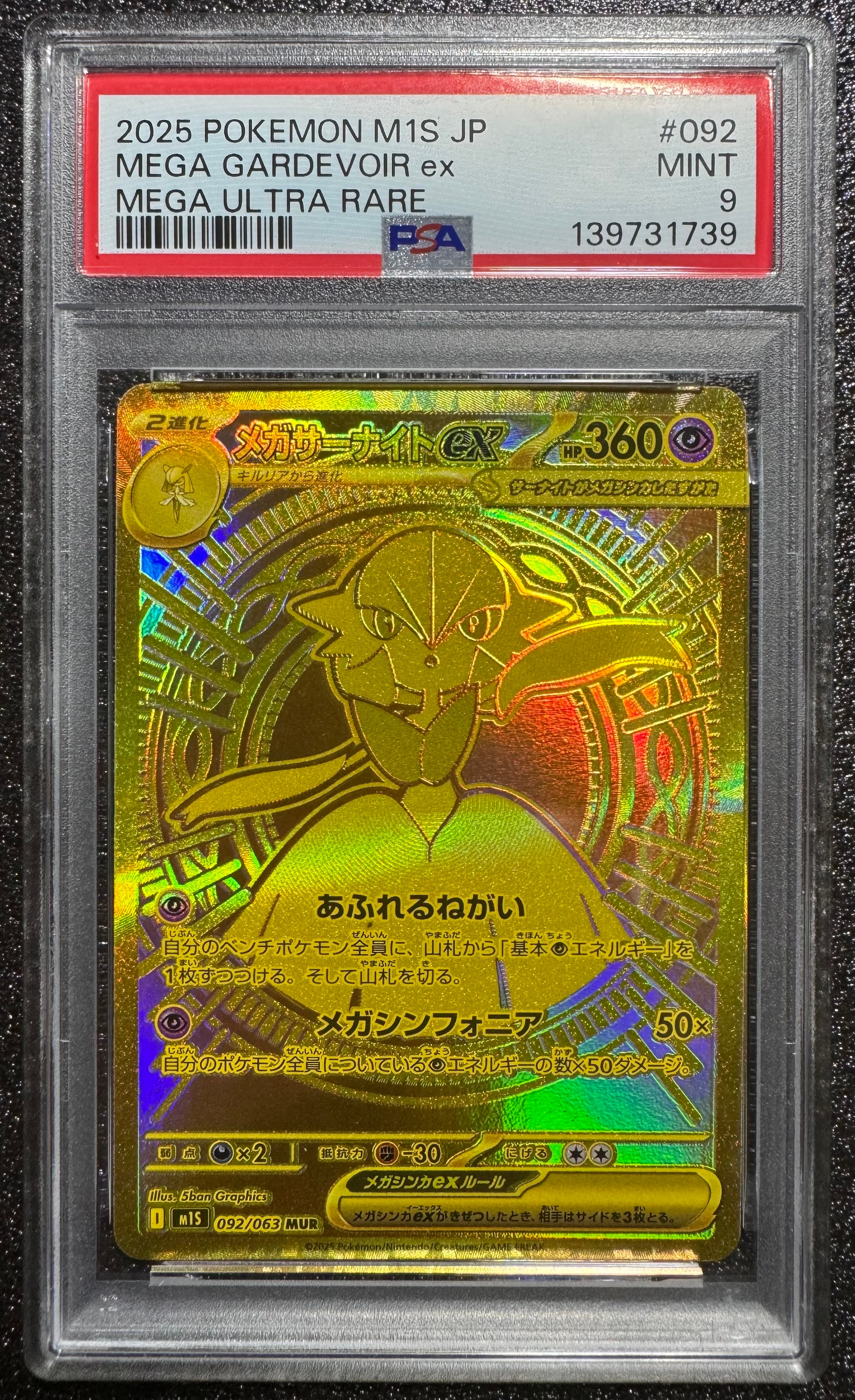 PSA10】メガサーナイトex MUR [M1S 092/063](拡張パック「メガ