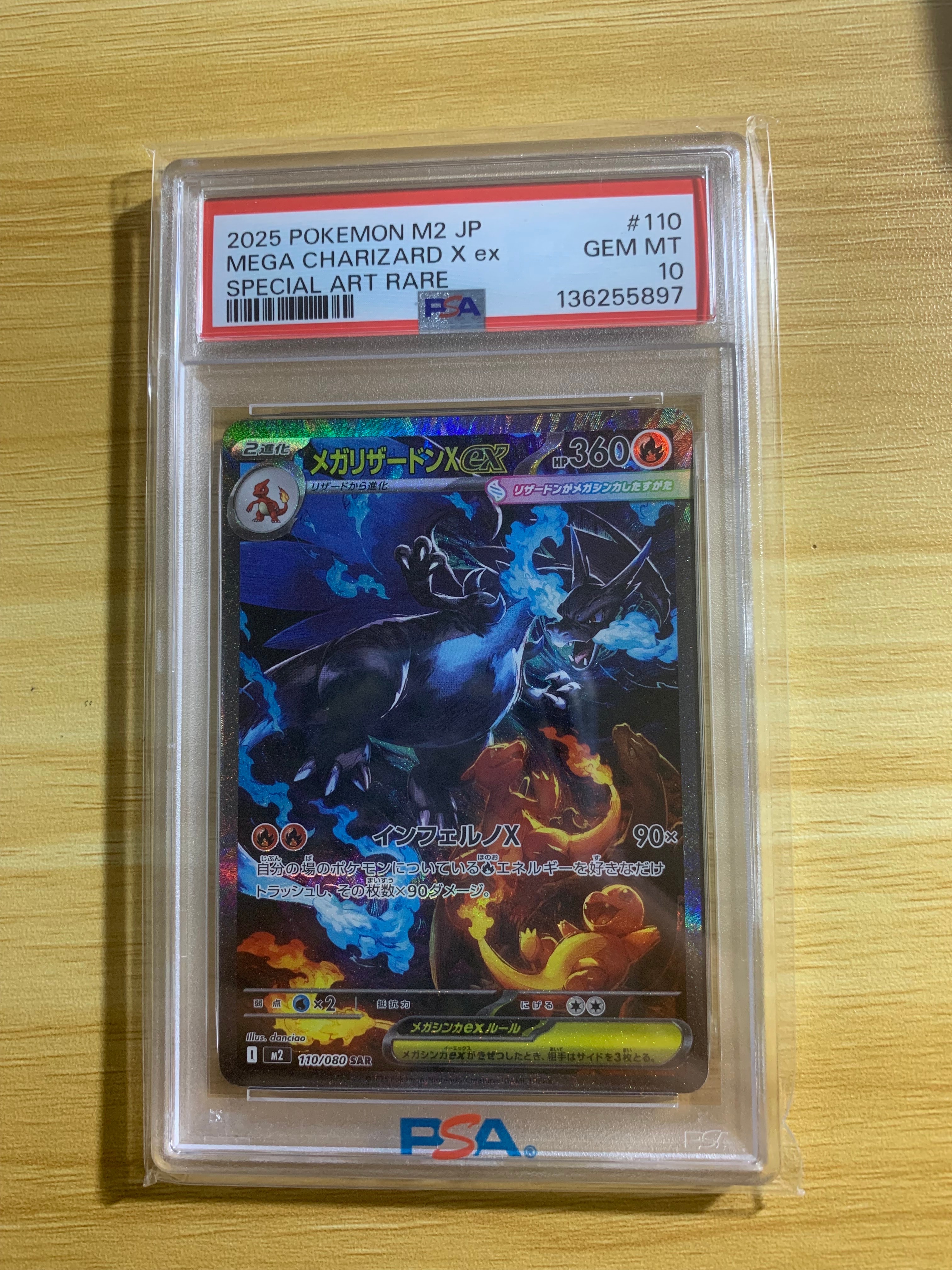 メガリザードンXex SAR [M2 110/080](拡張パック「インフェルノX」)